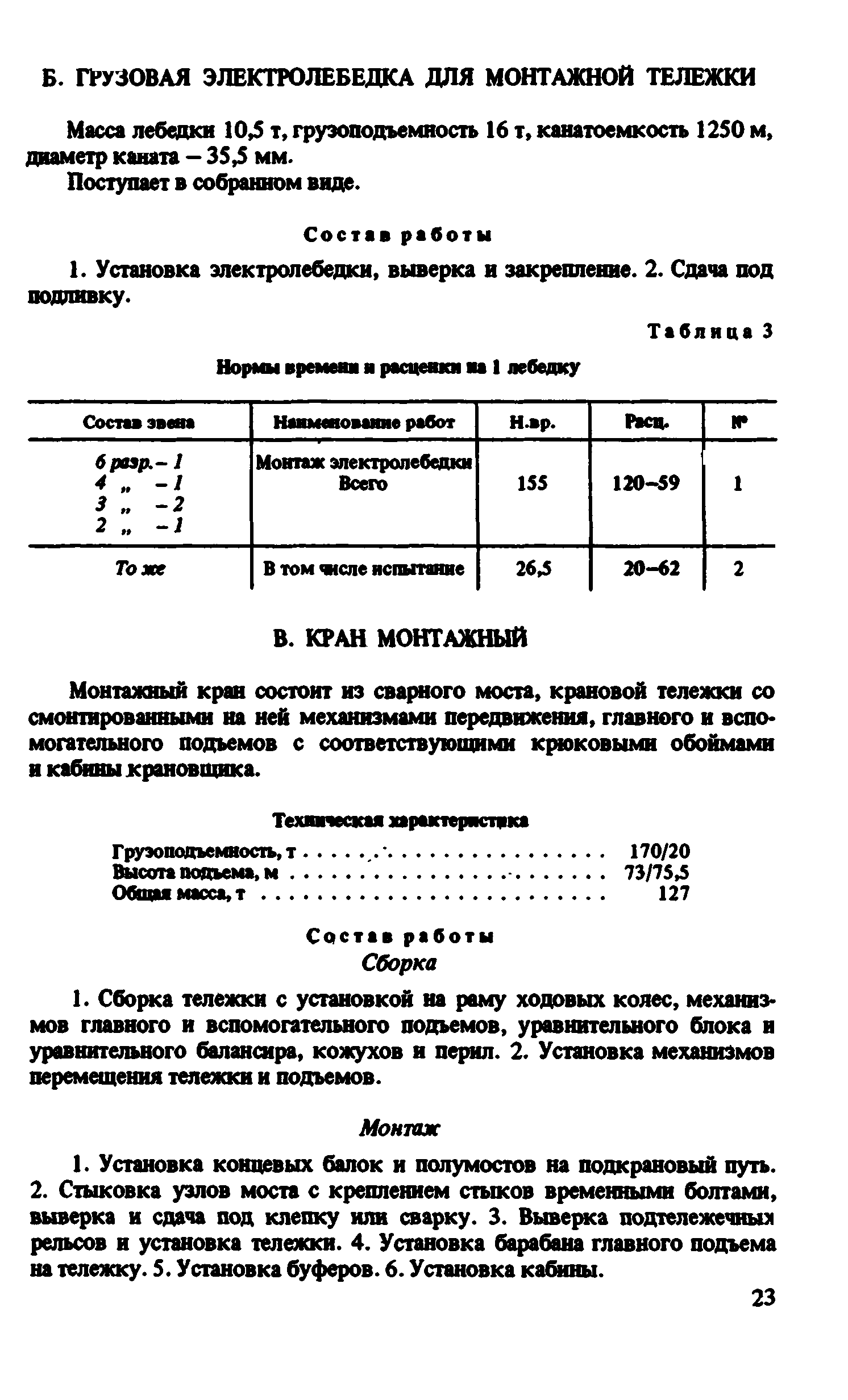ВНиР В6-2