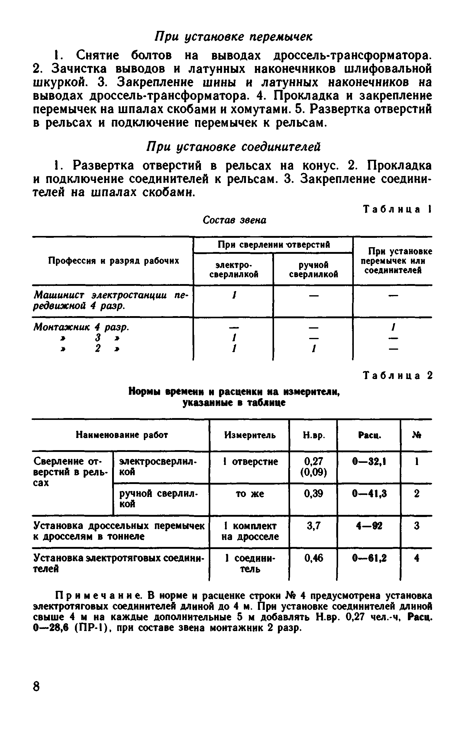 ВНиР В3-8