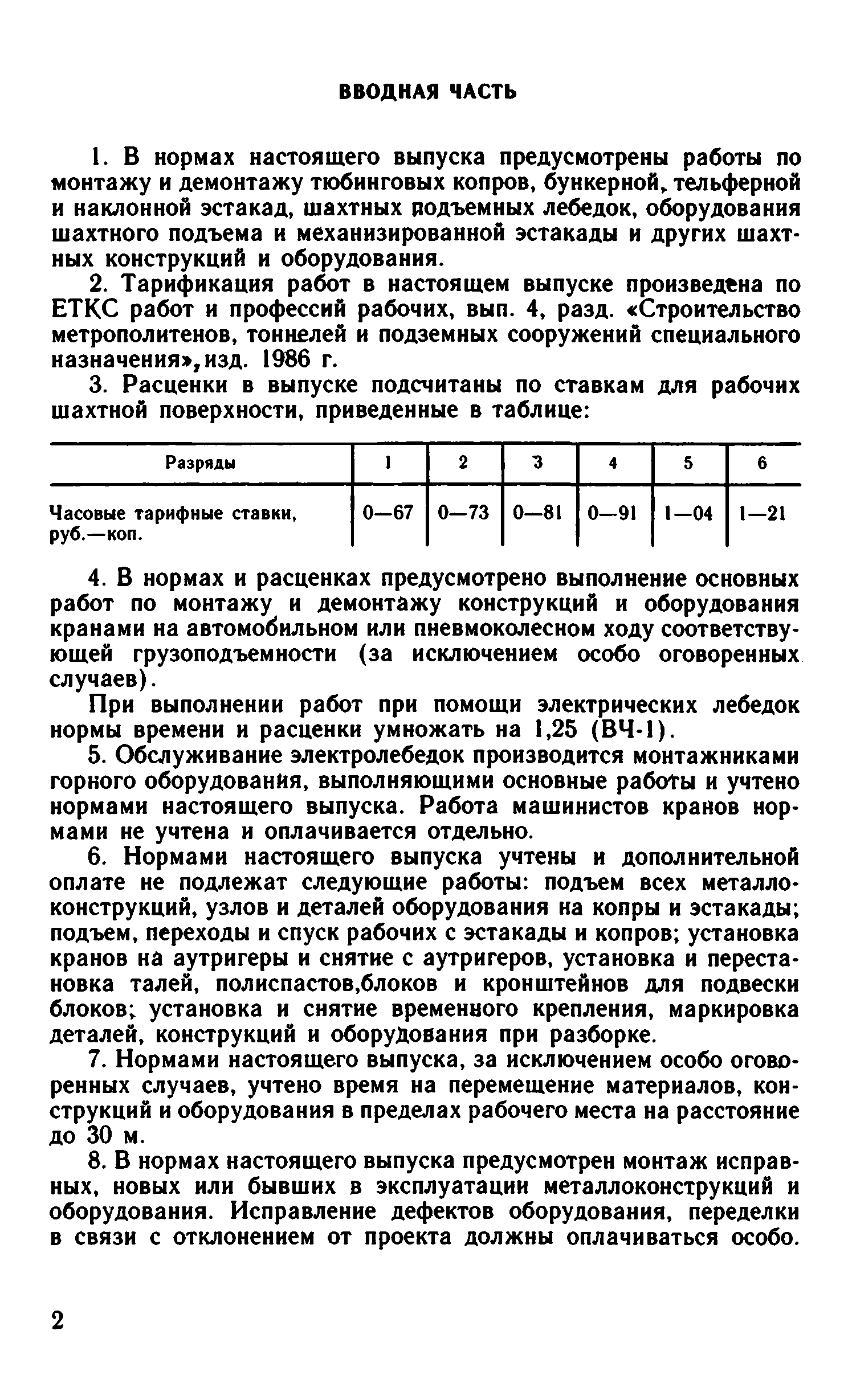 ВНиР В3-2