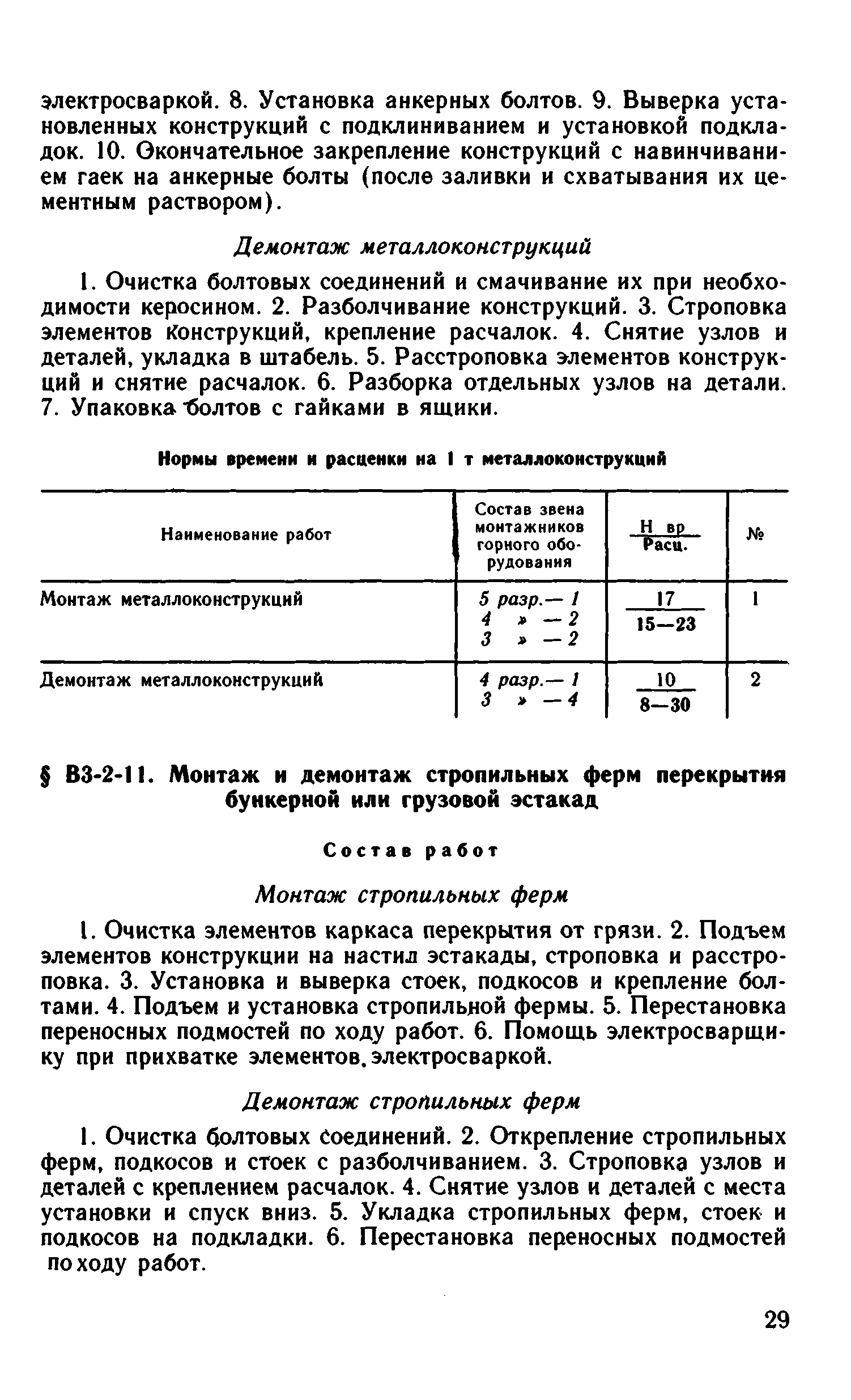 ВНиР В3-2