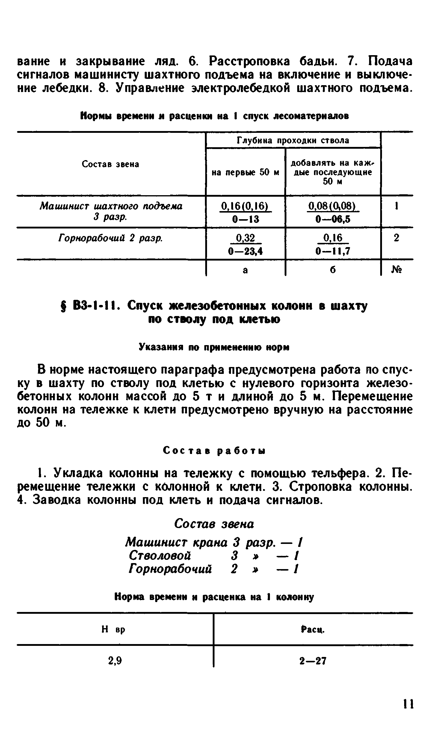 ВНиР В3-1