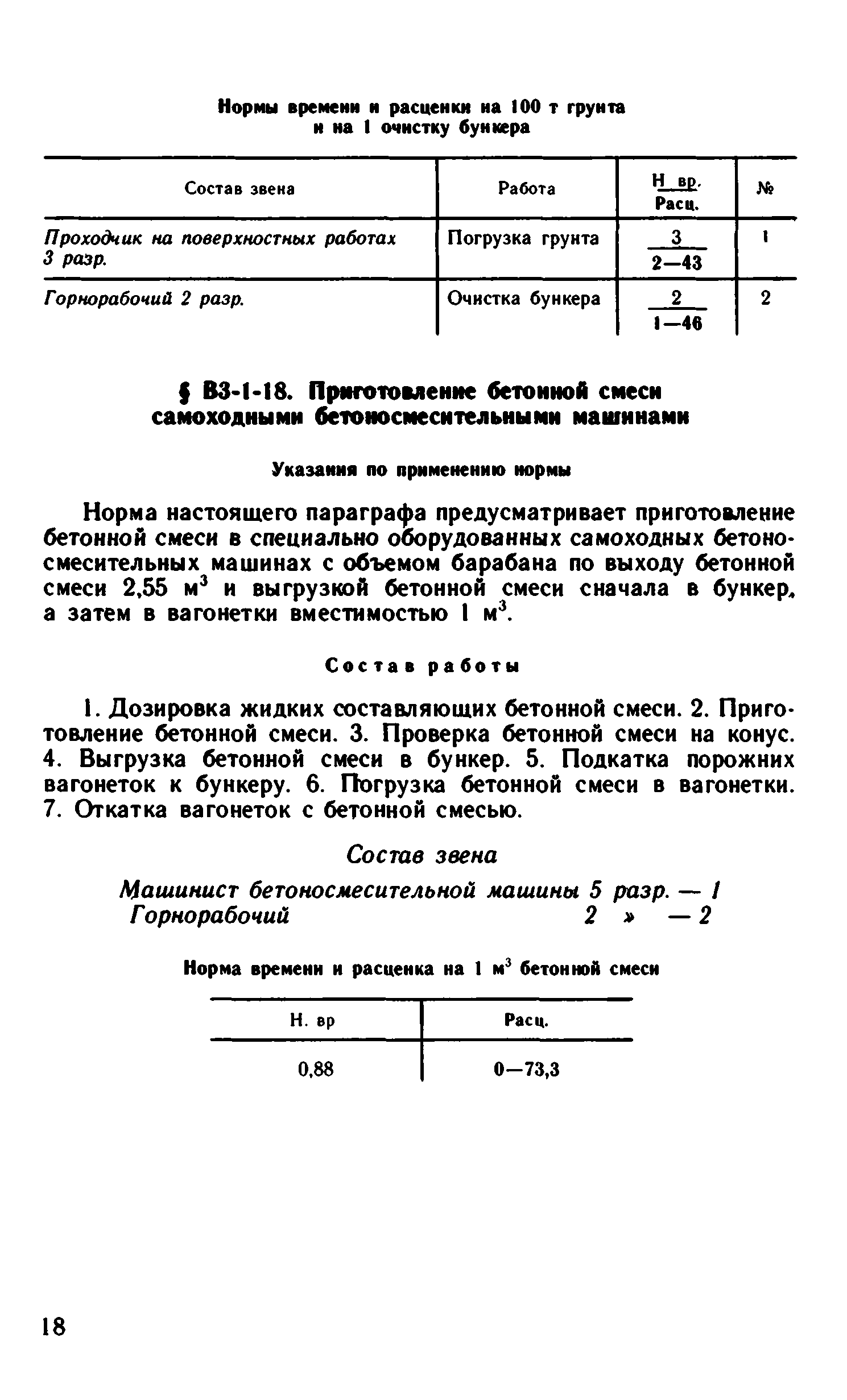 ВНиР В3-1