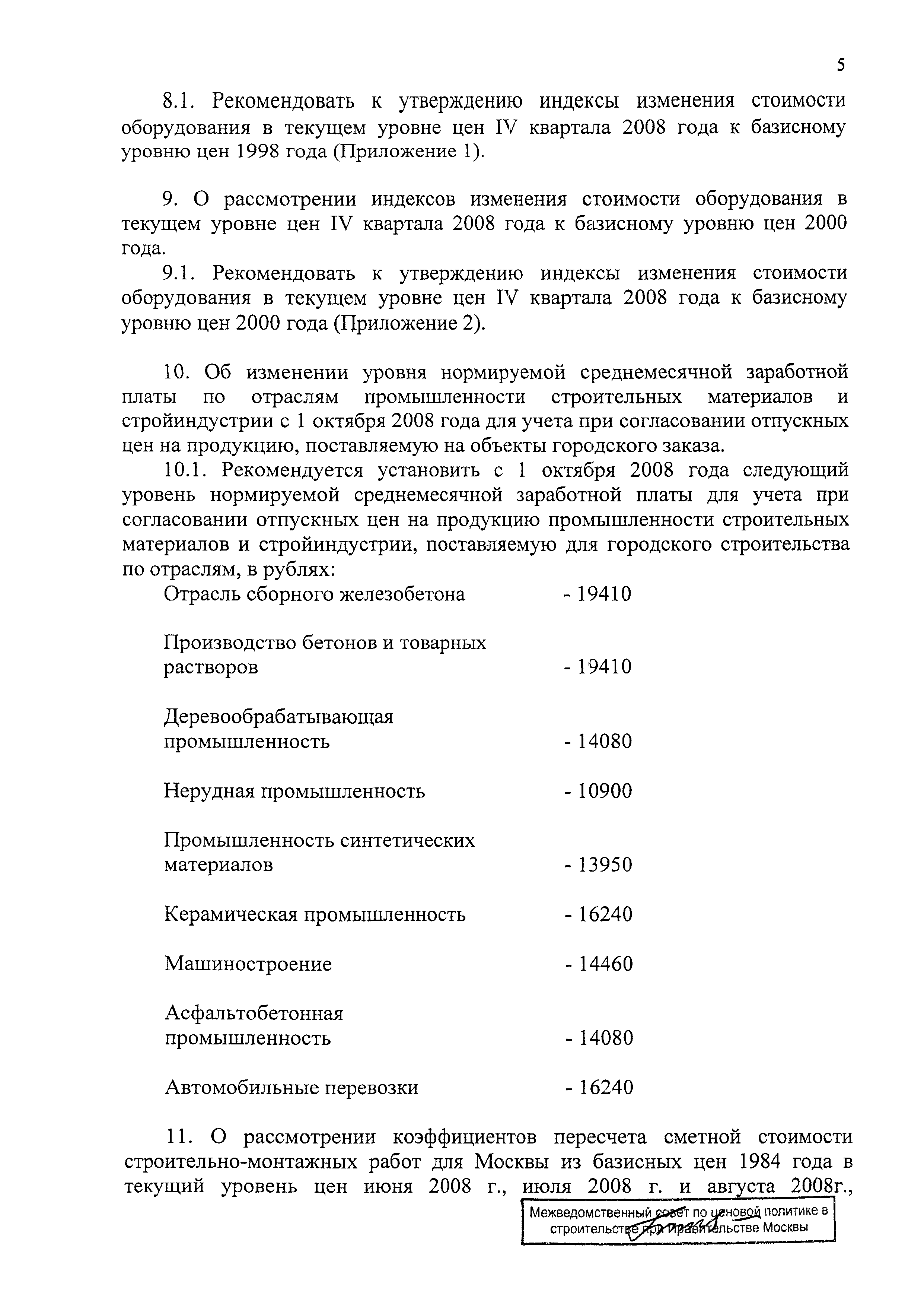 Протокол МВС-9-08