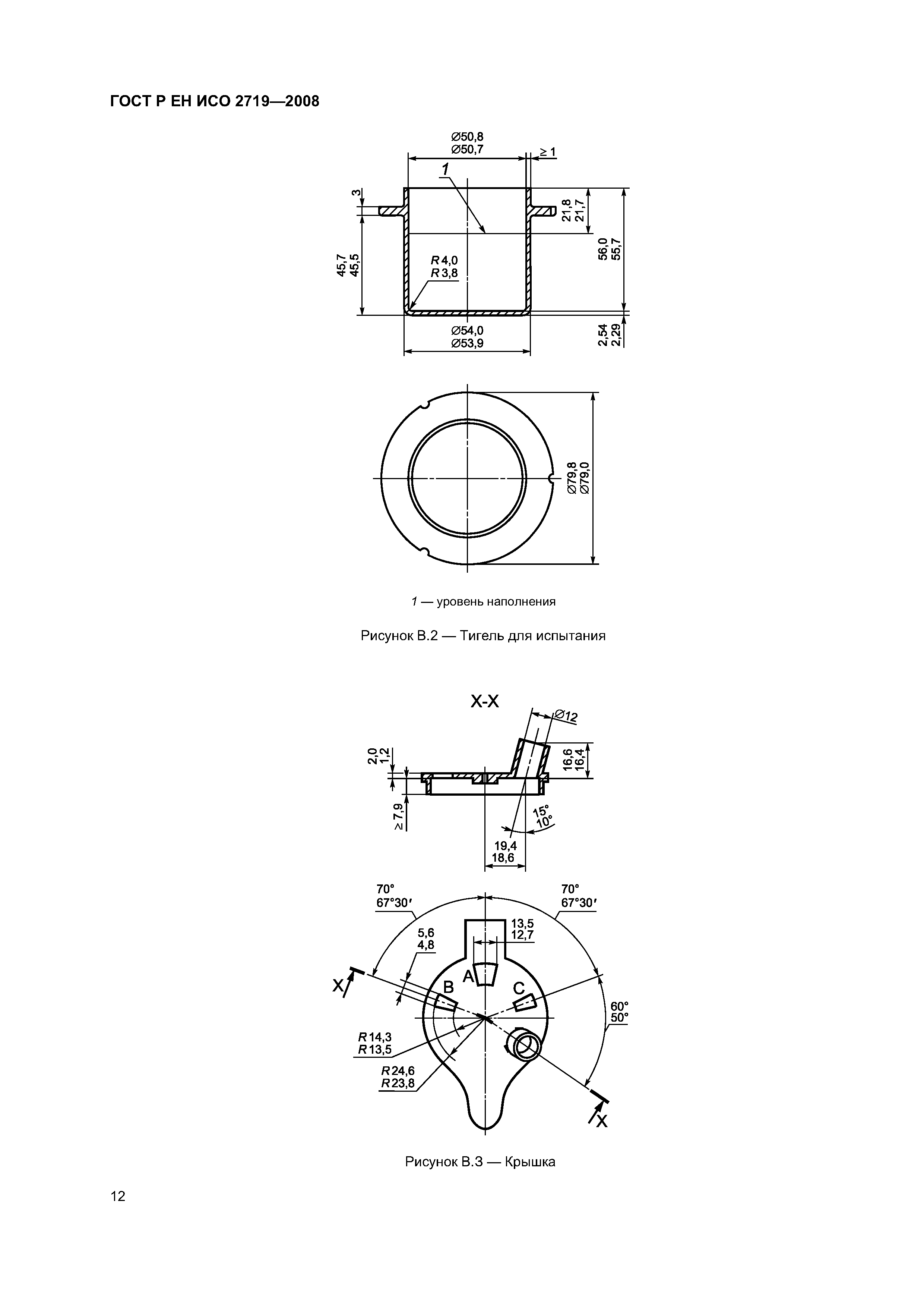 ГОСТ Р ЕН ИСО 2719-2008