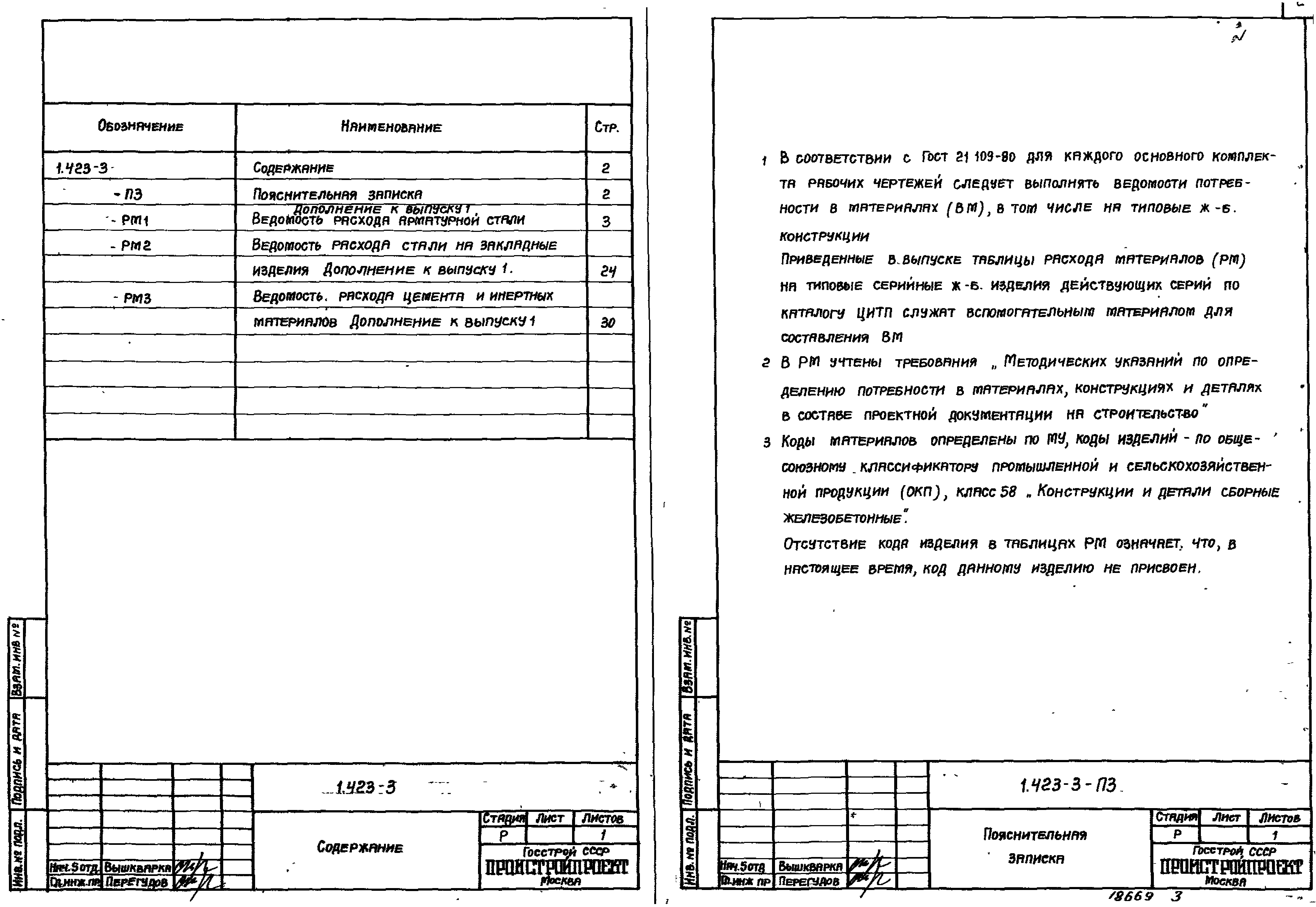 Серия 1.423-3