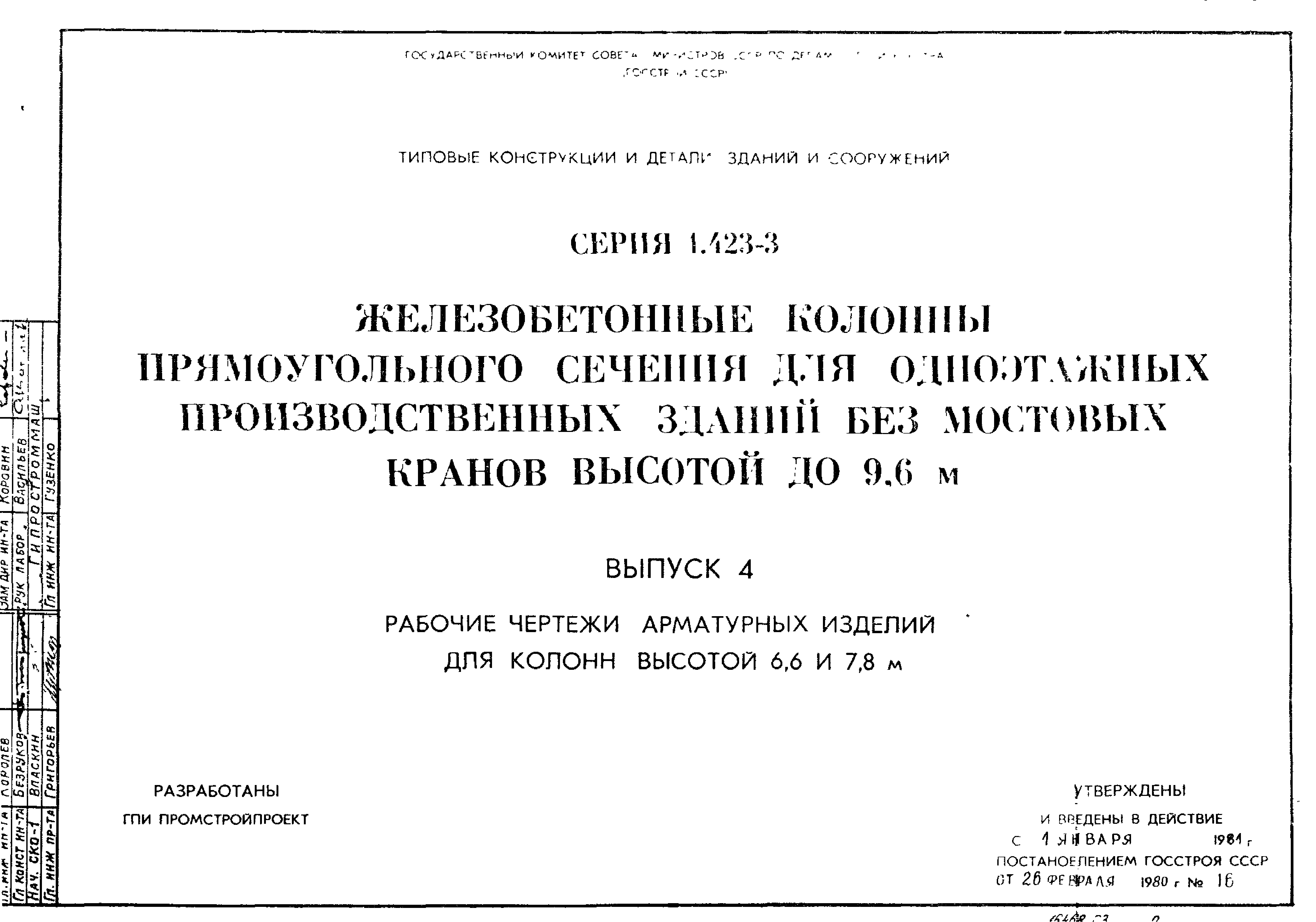 Серия 1.423-3