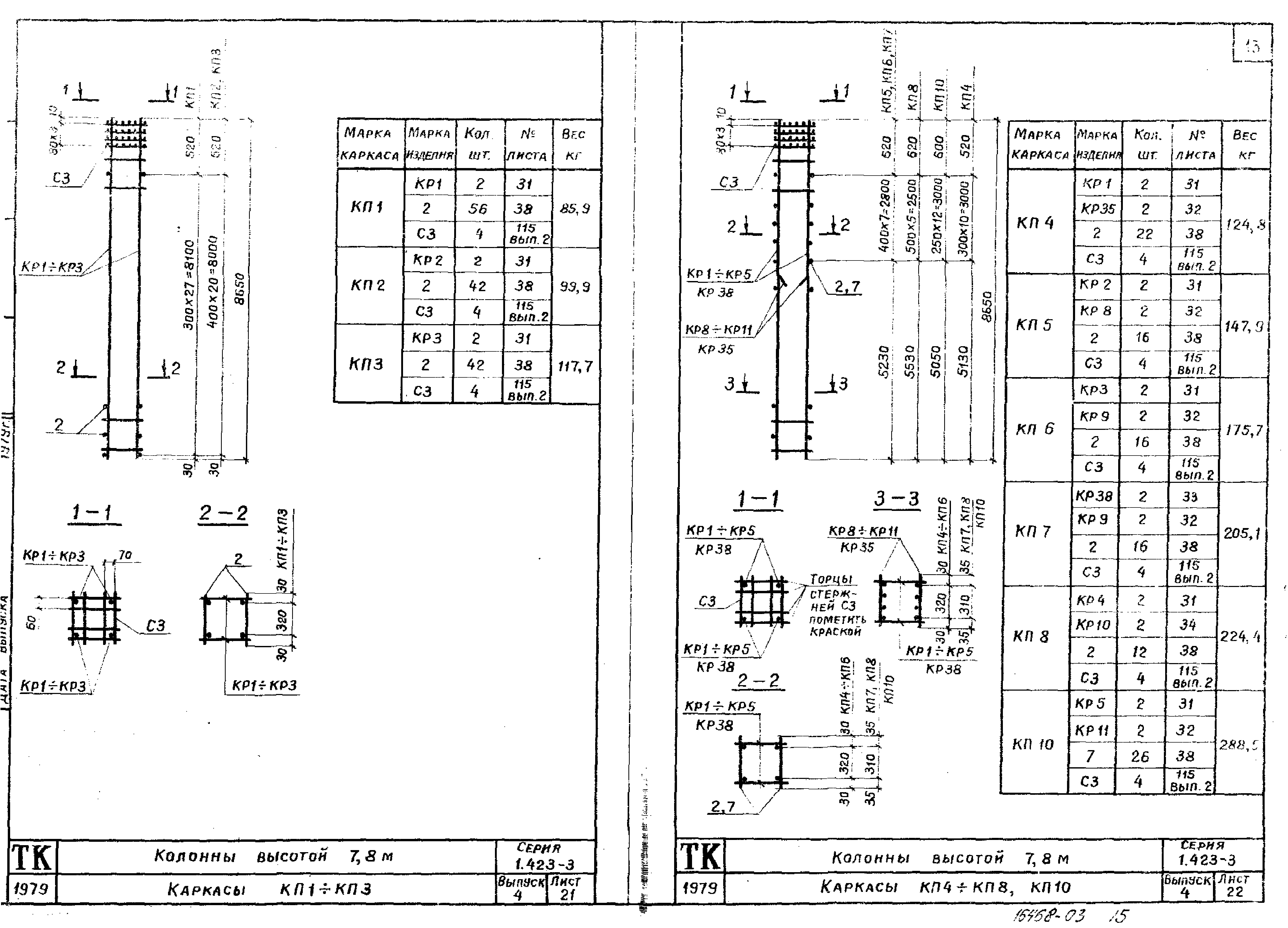 Серия 1.423-3