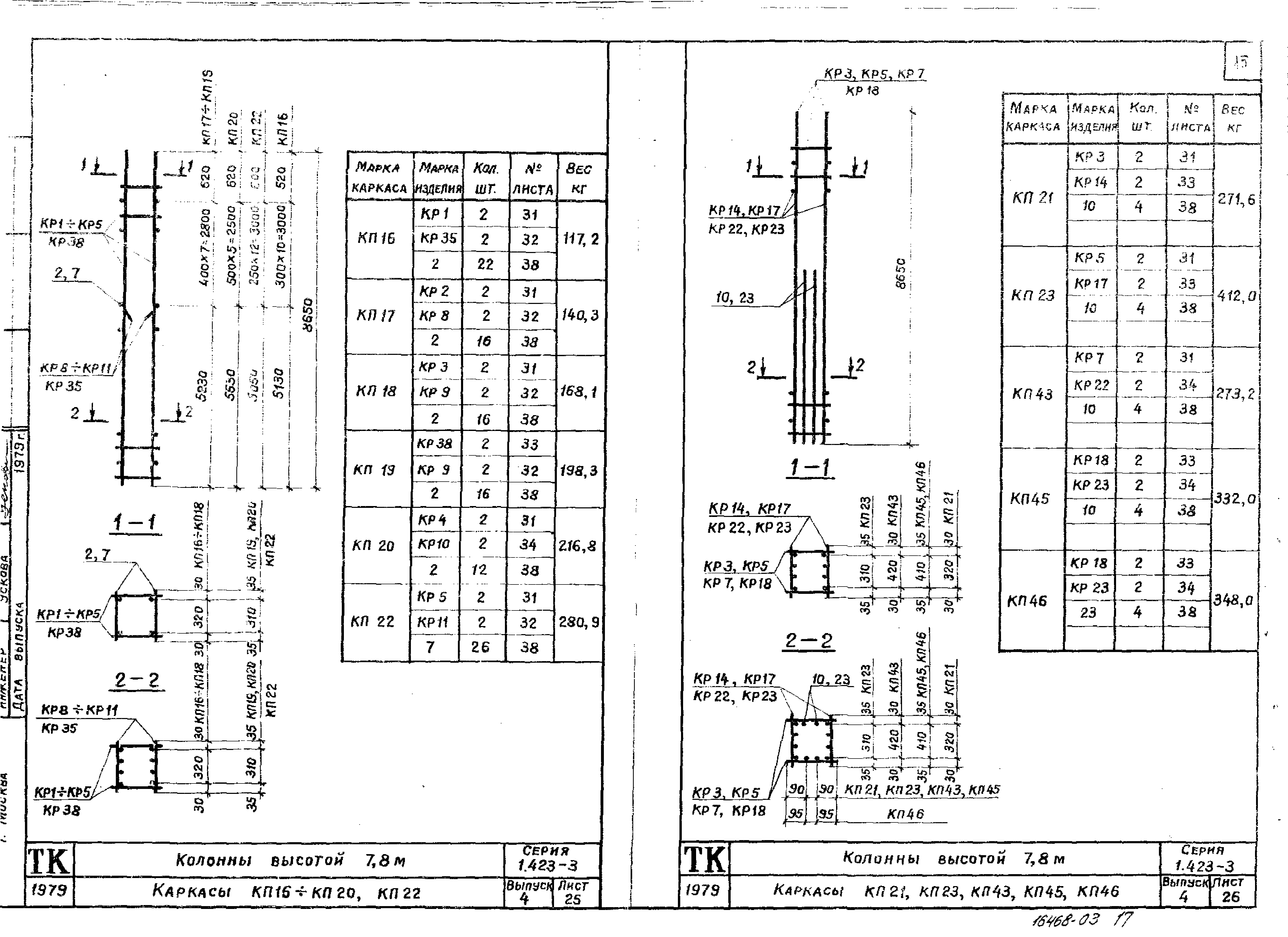 Серия 1.423-3