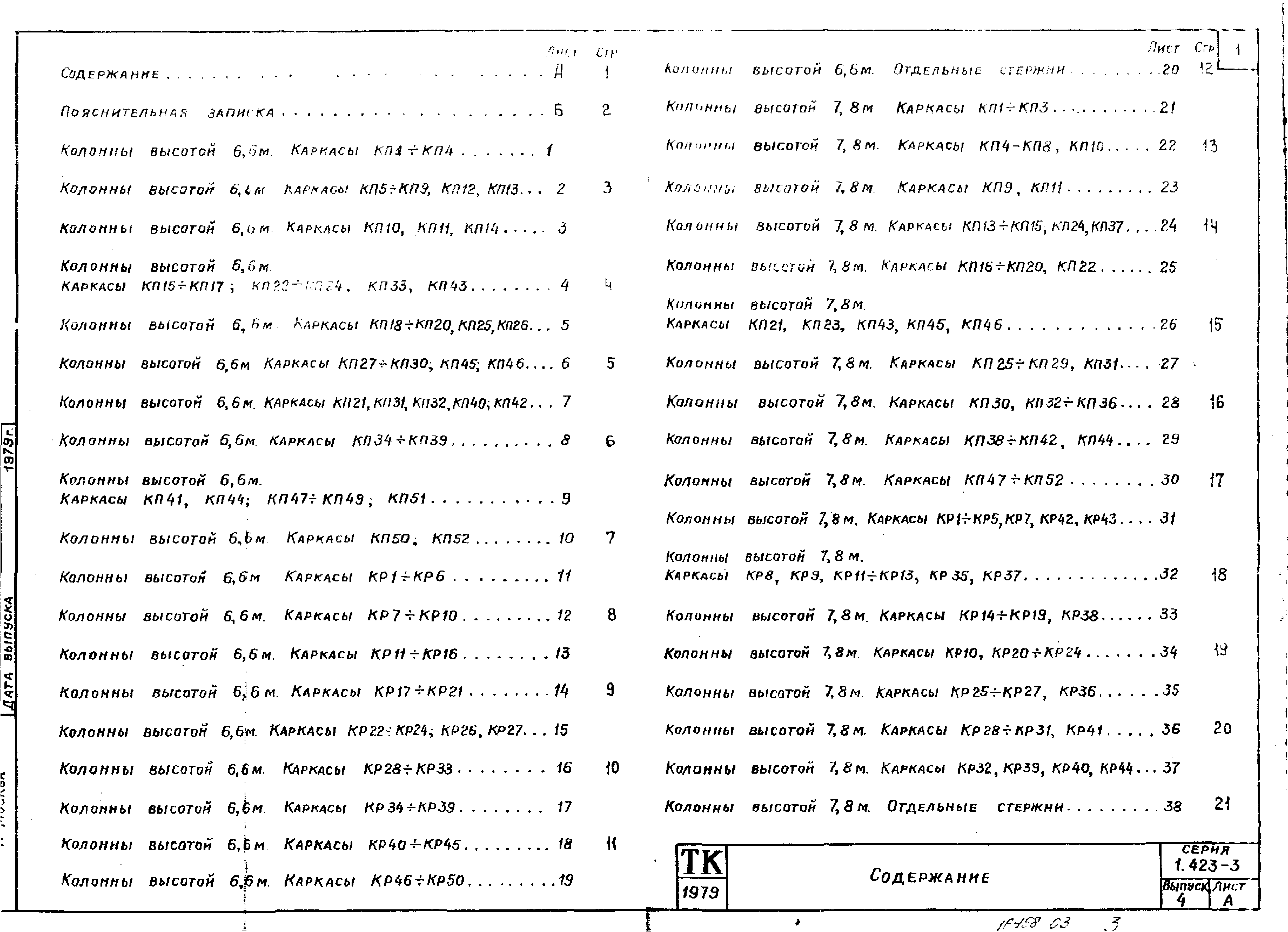 Серия 1.423-3