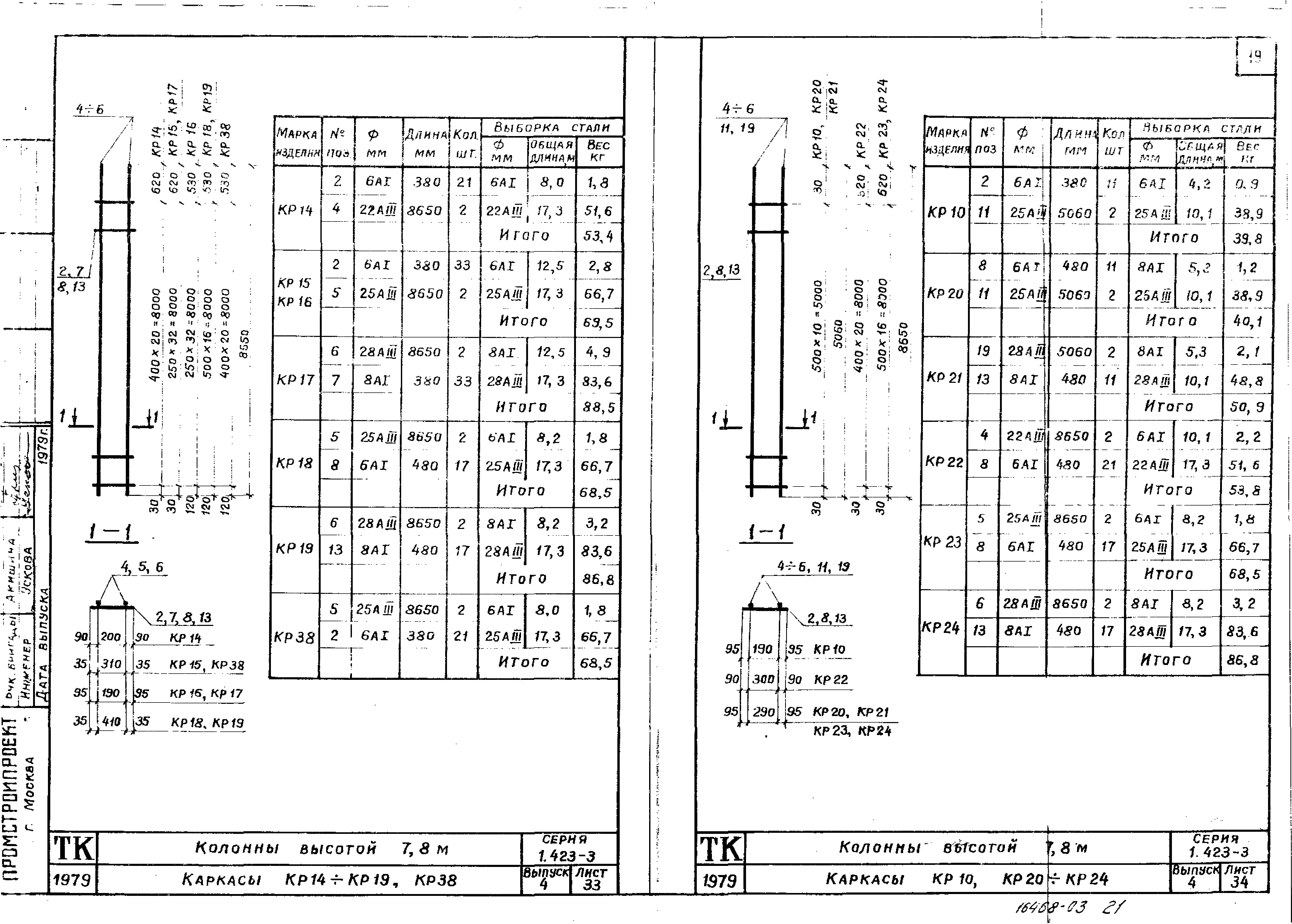 Серия 1.423-3