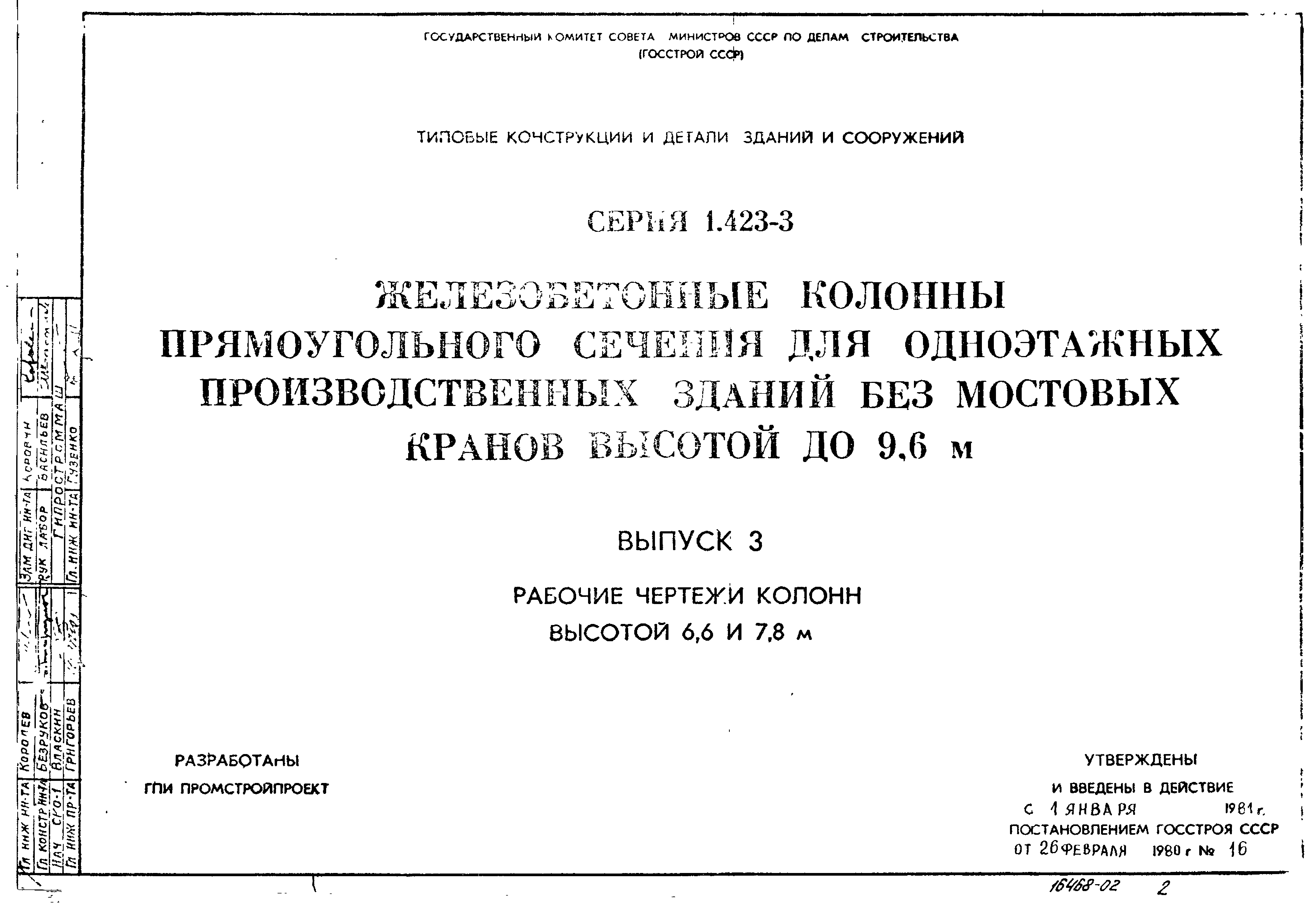 Серия 1.423-3