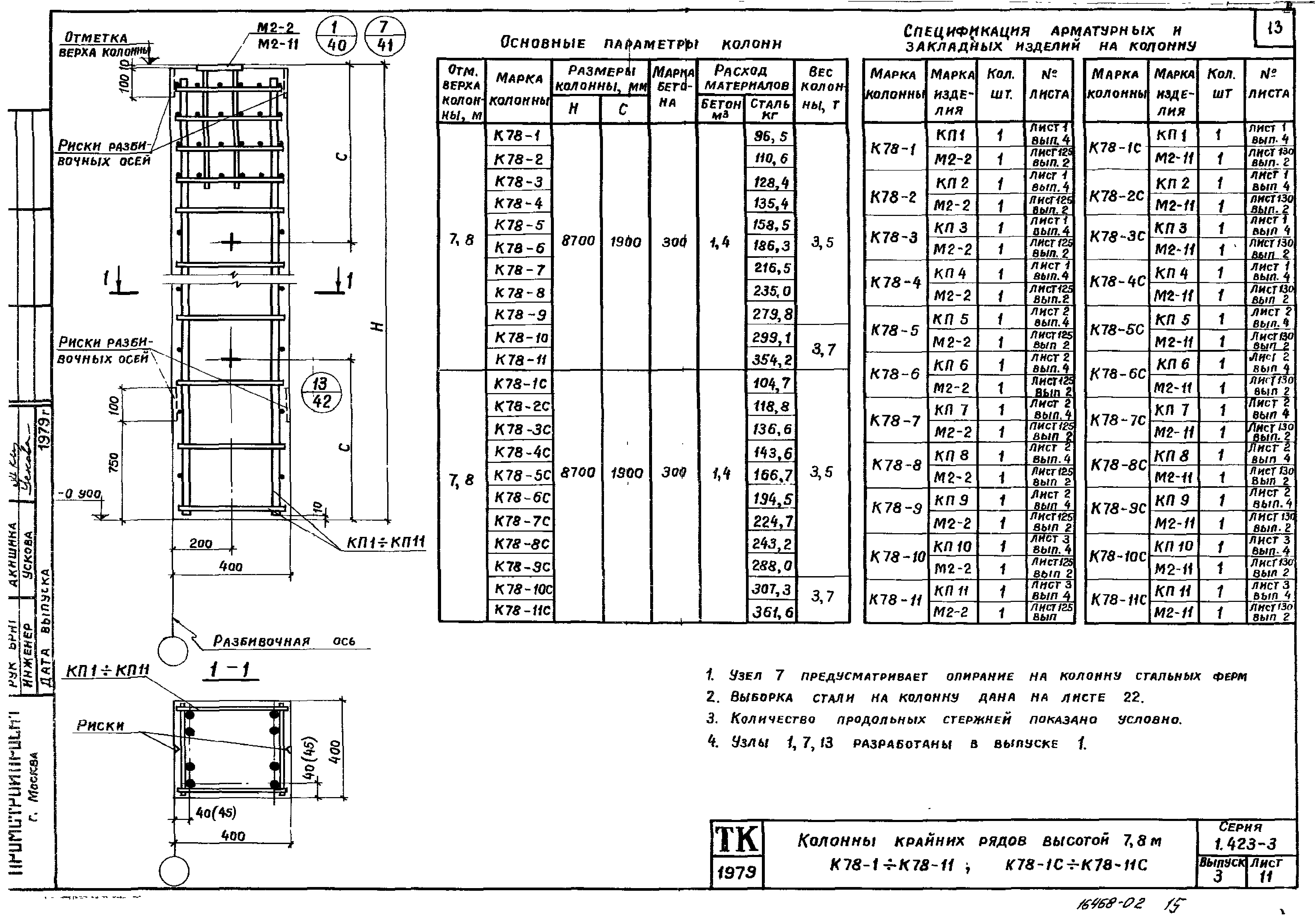 Серия 1.423-3