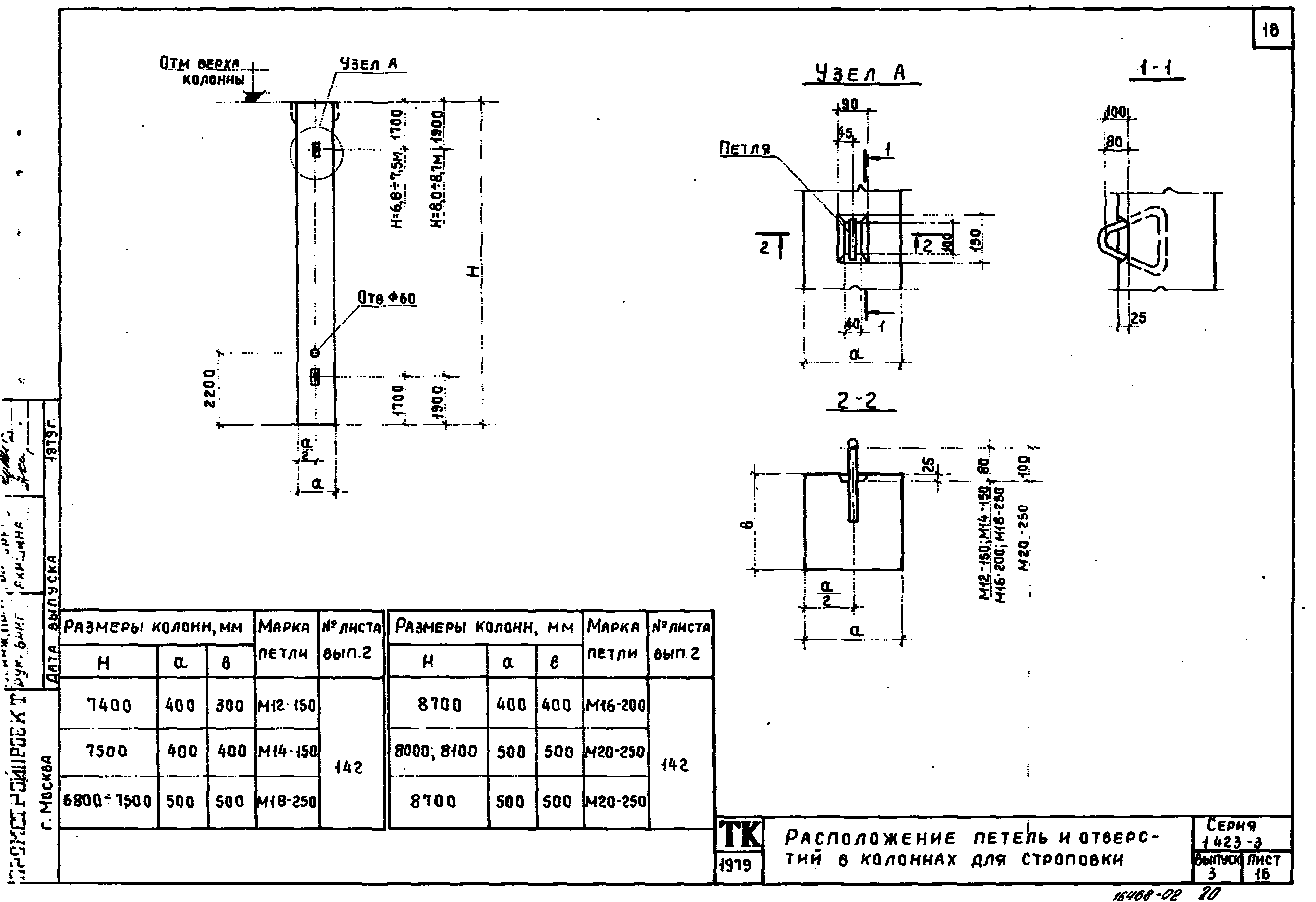 Серия 1.423-3