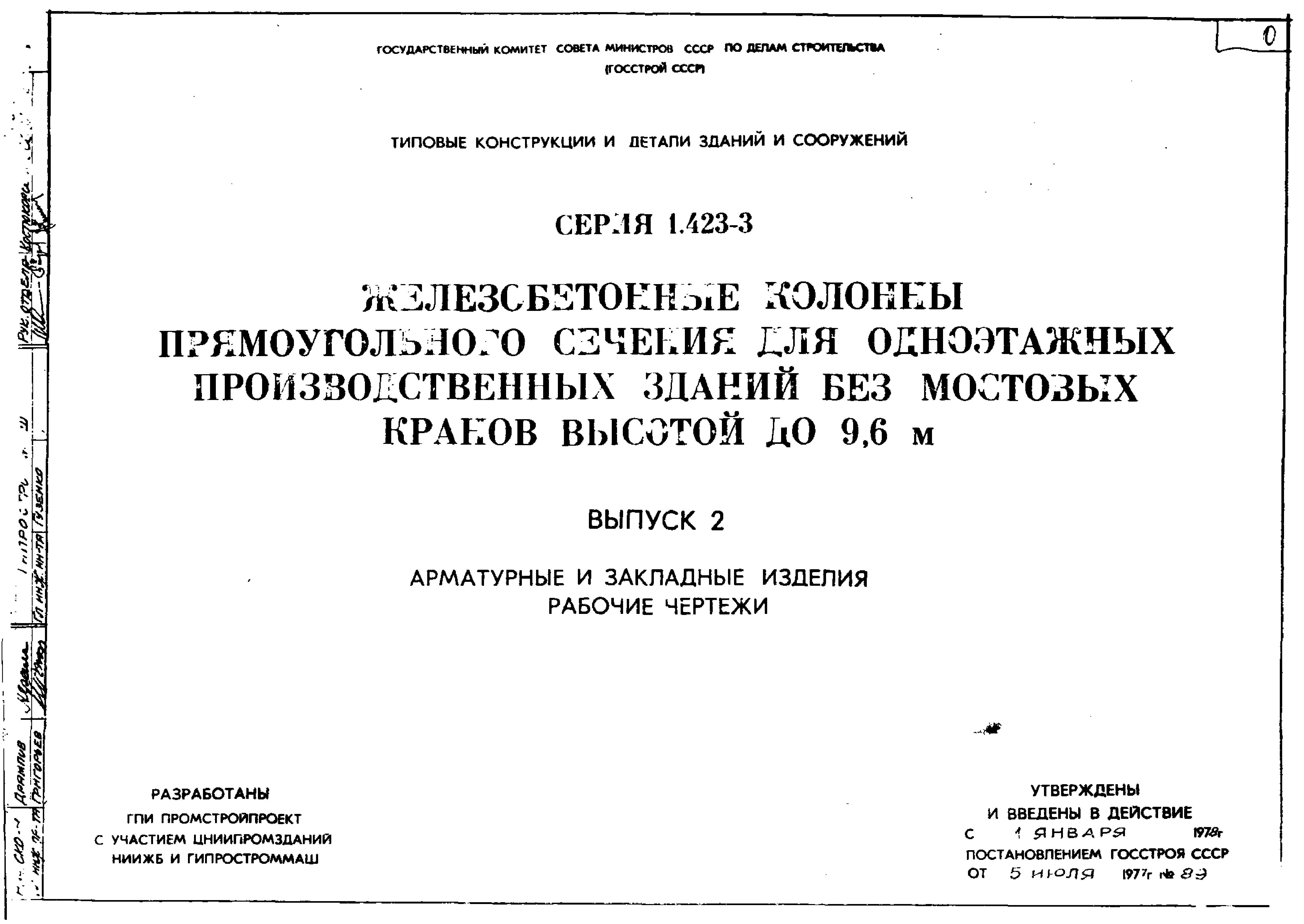 Серия 1.423-3