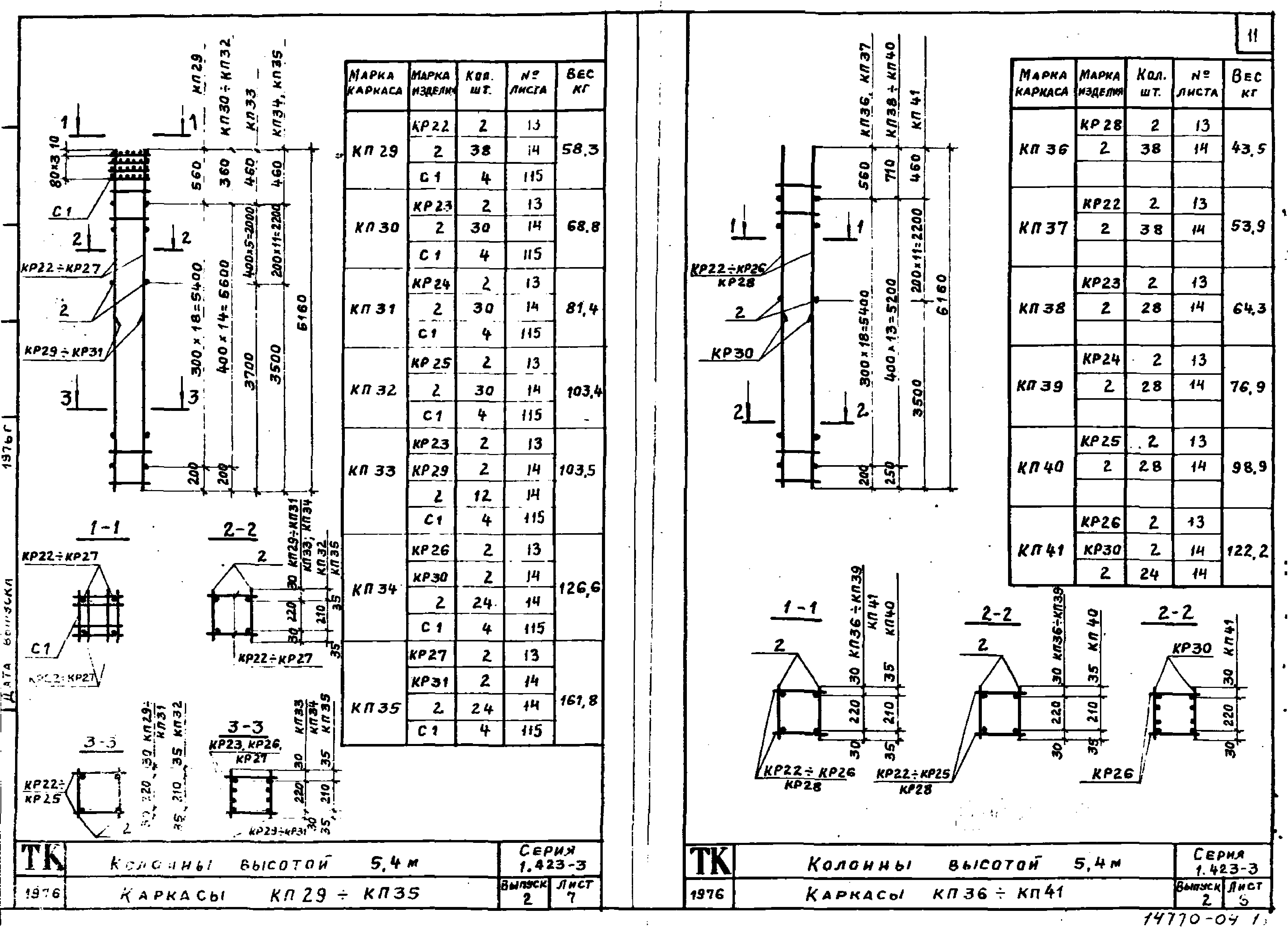 Серия 1.423-3