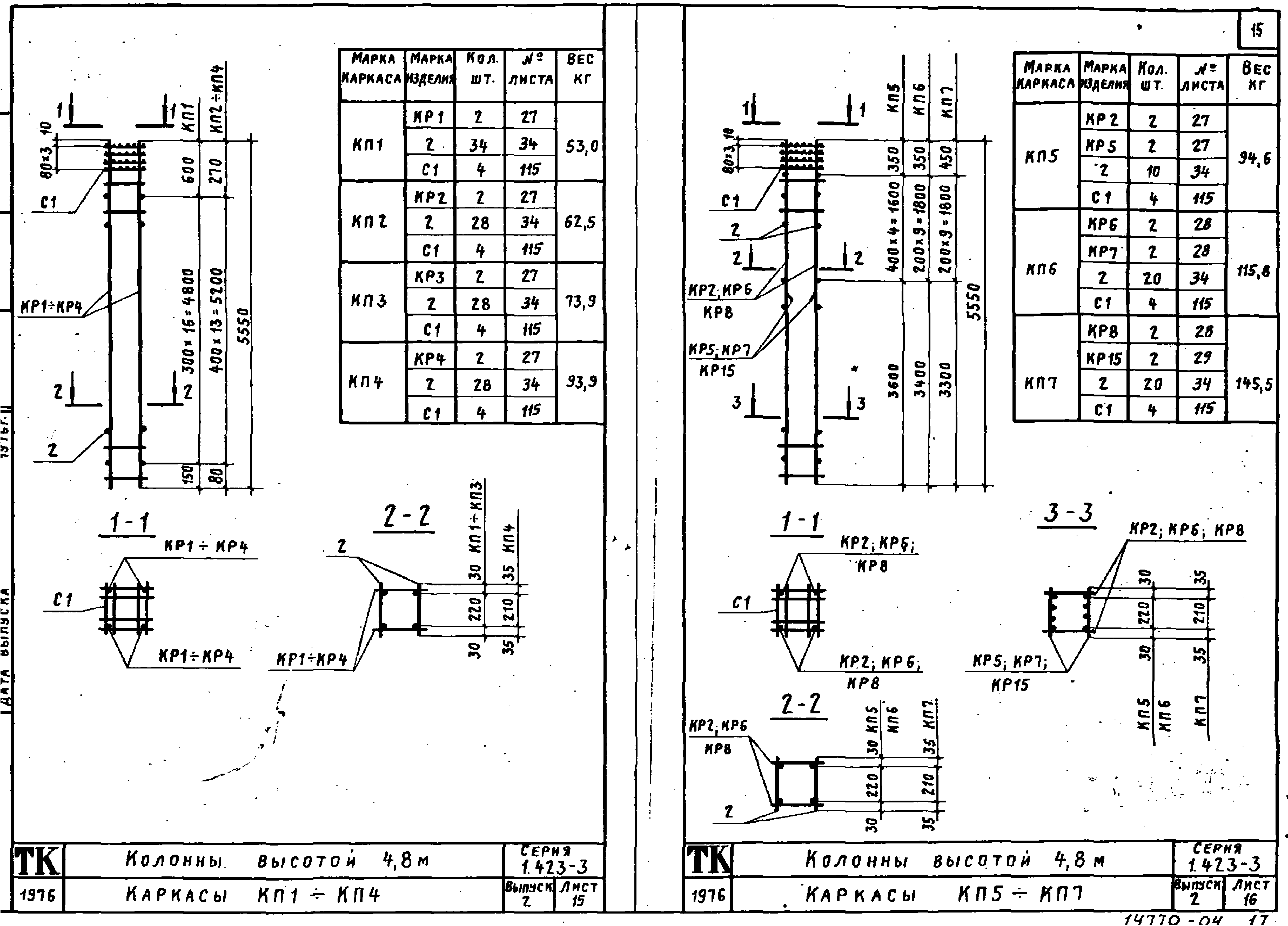 Серия 1.423-3