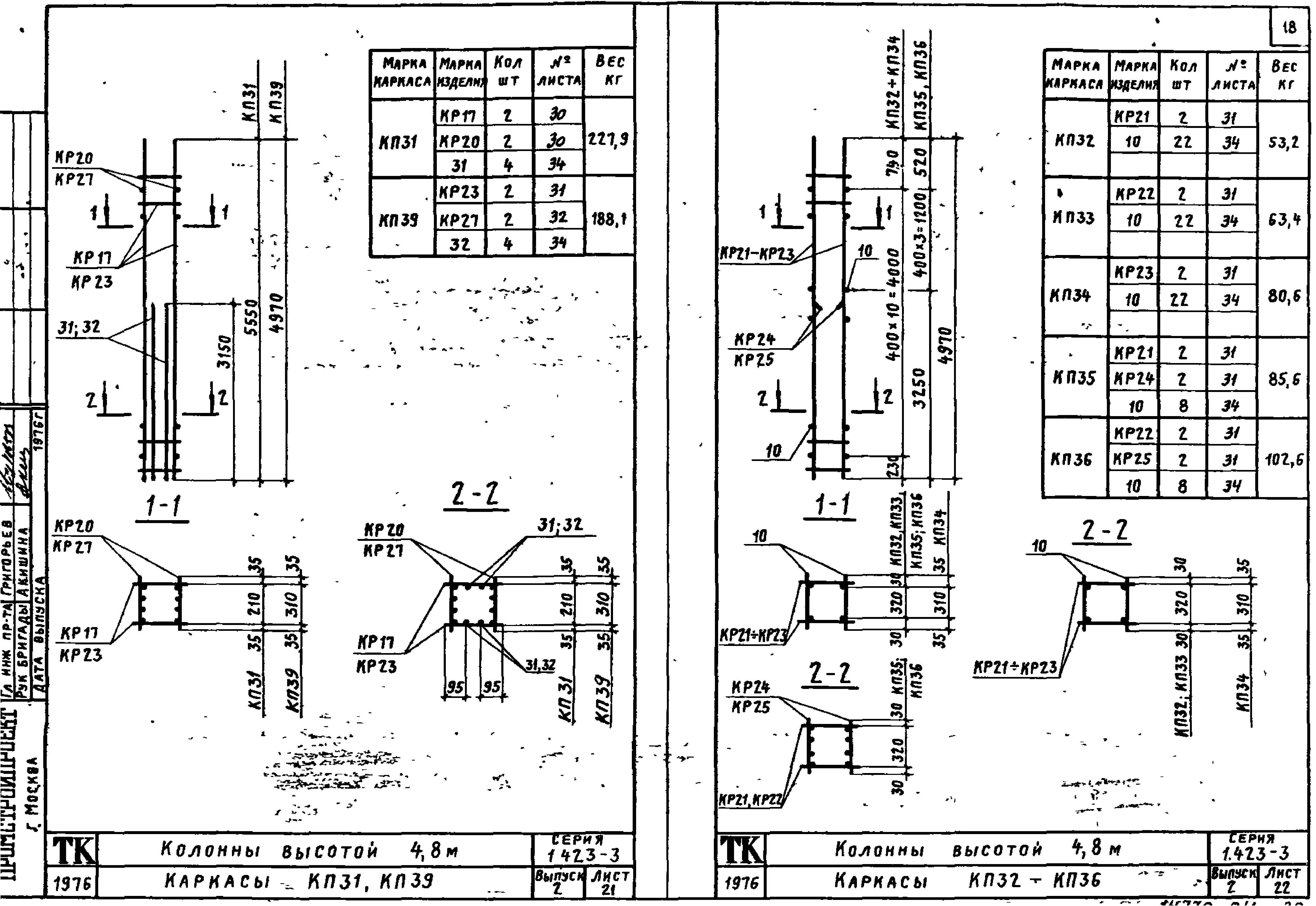 Серия 1.423-3