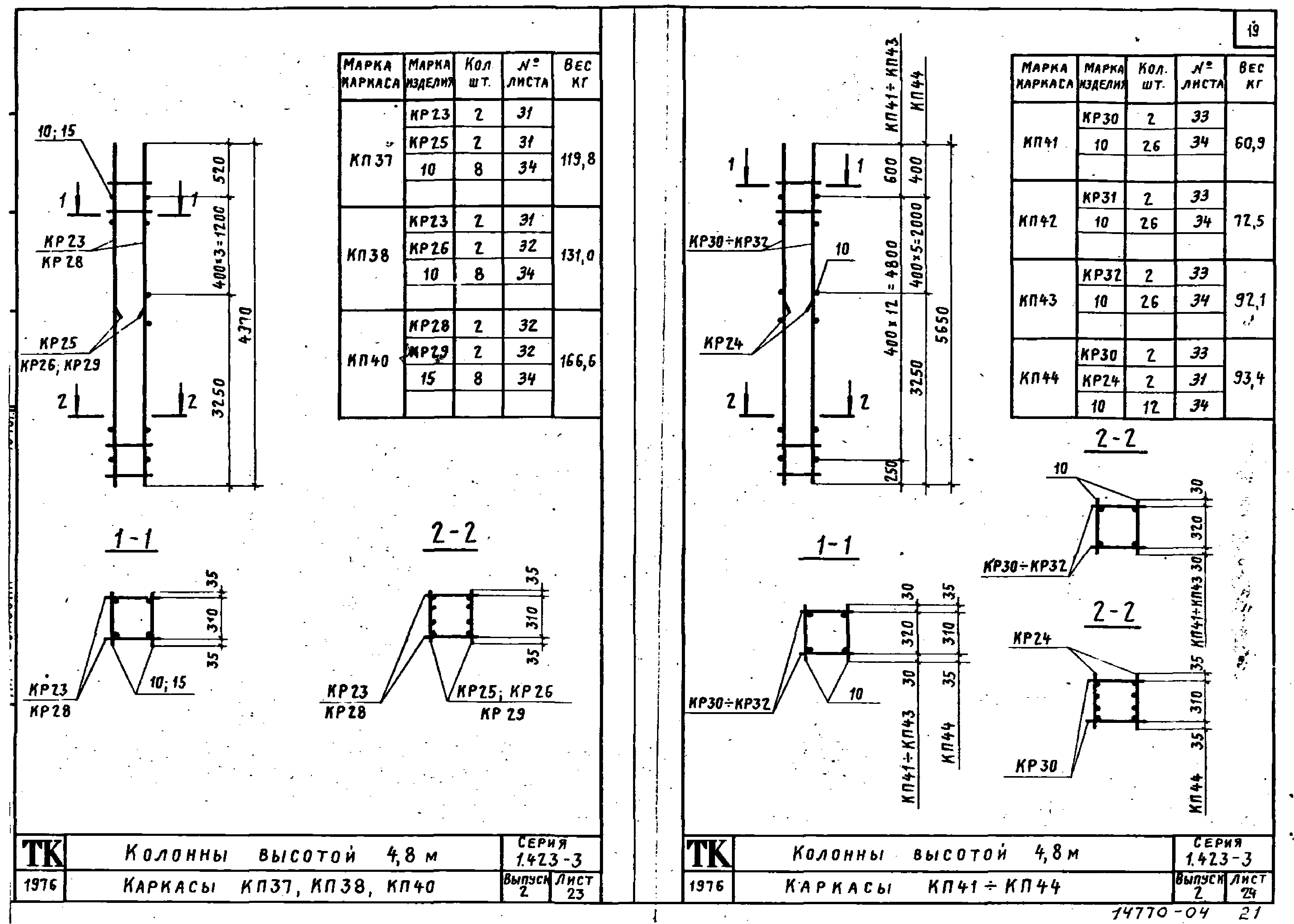 Серия 1.423-3