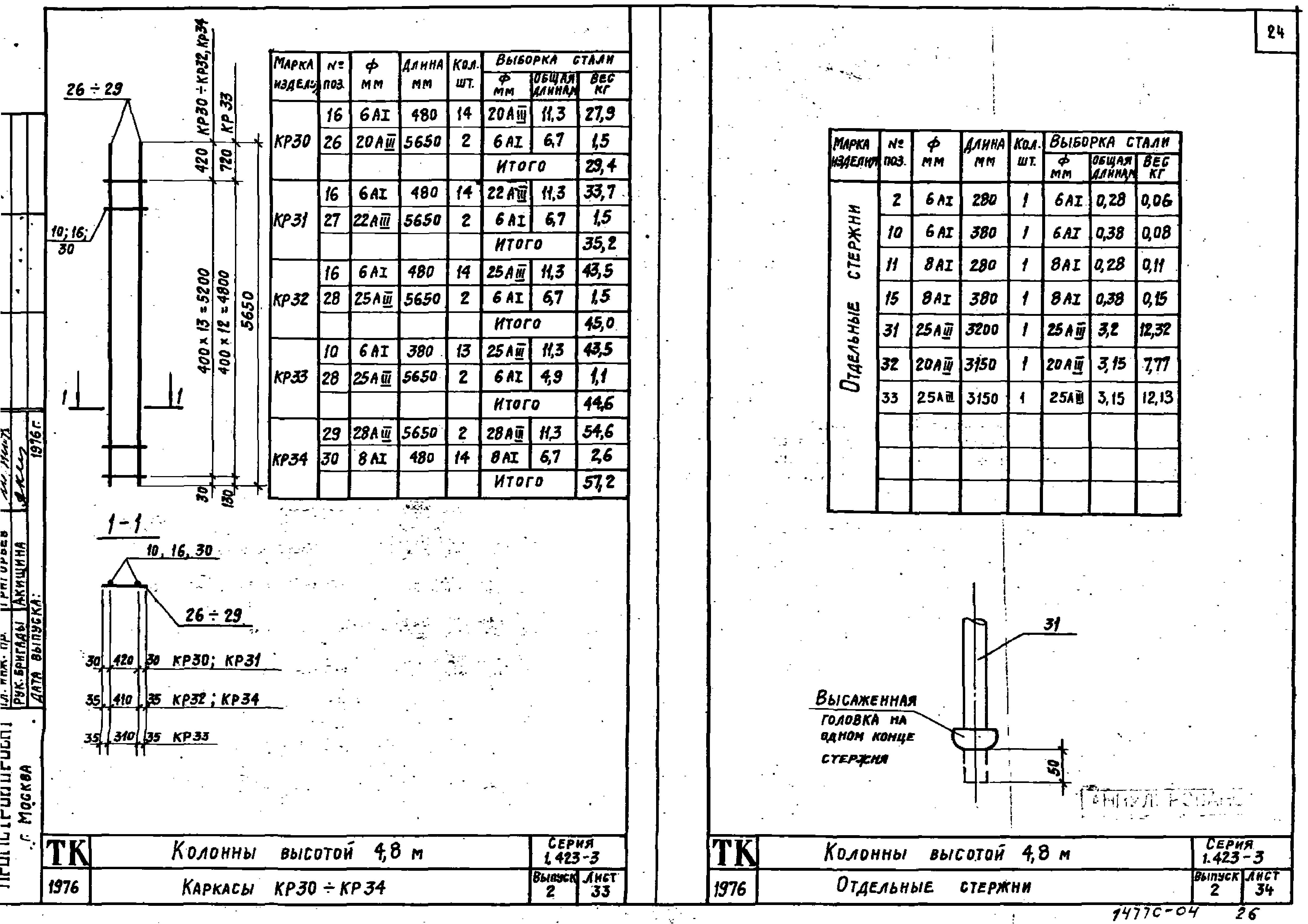 Серия 1.423-3