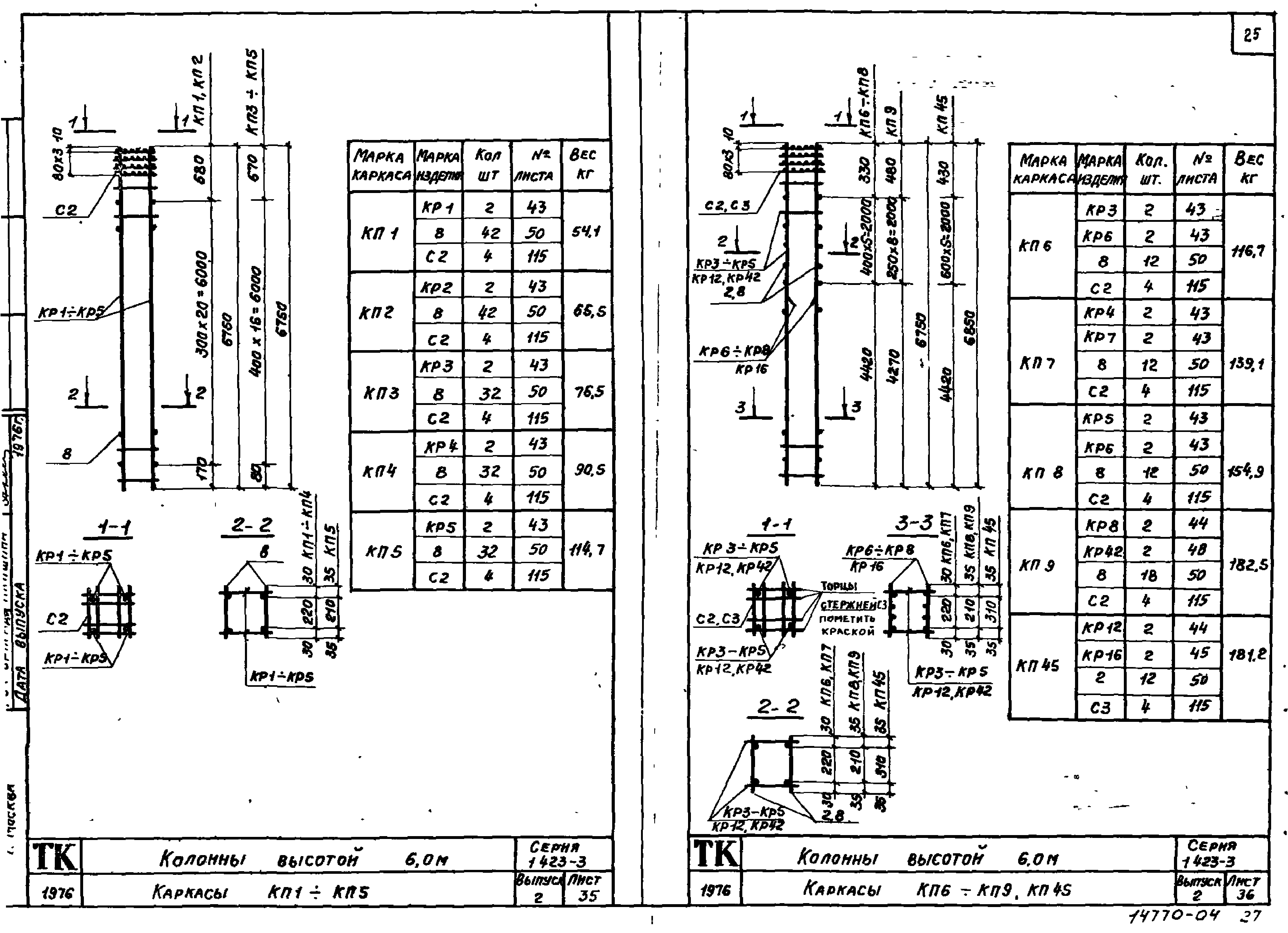 Серия 1.423-3