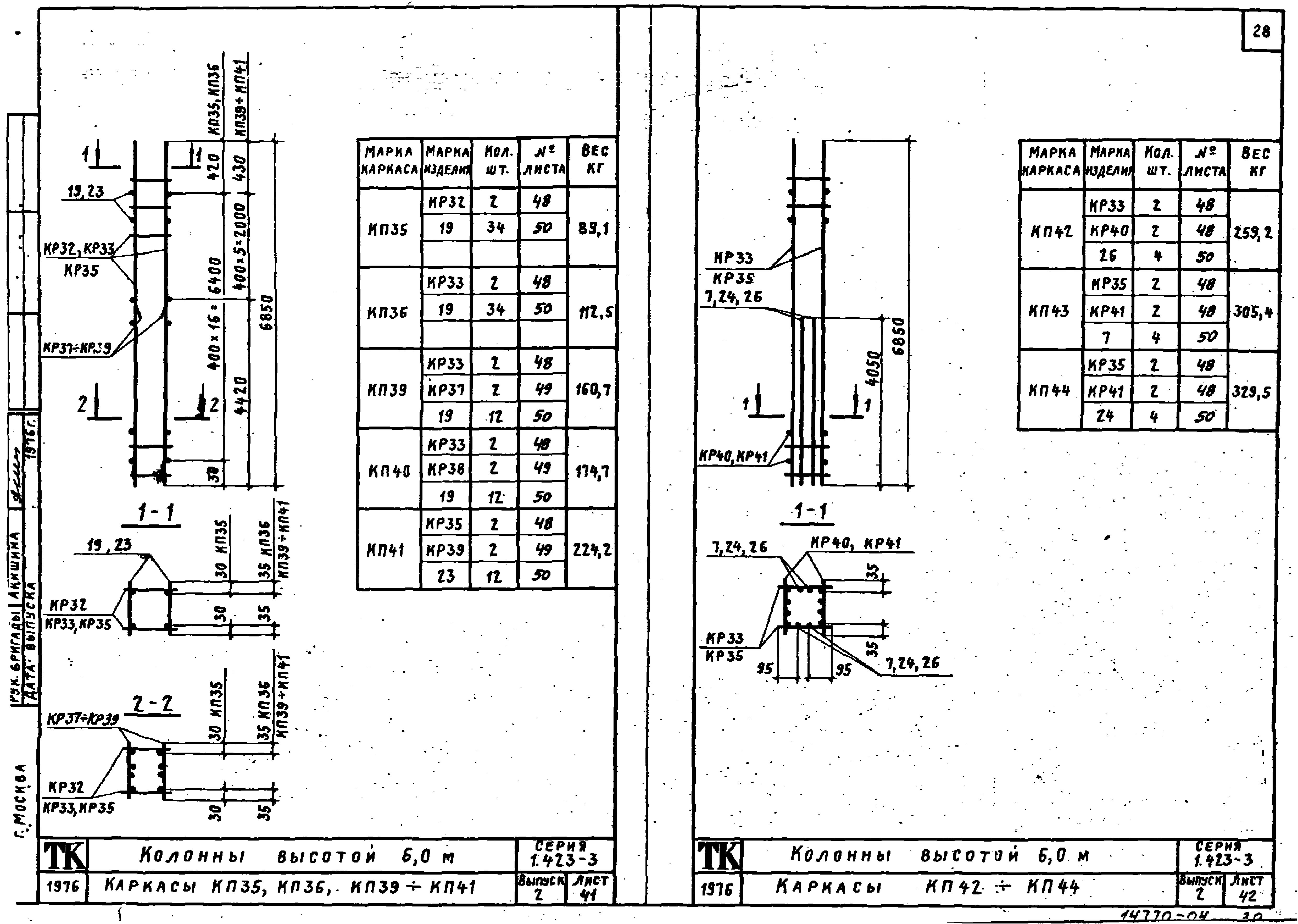 Серия 1.423-3