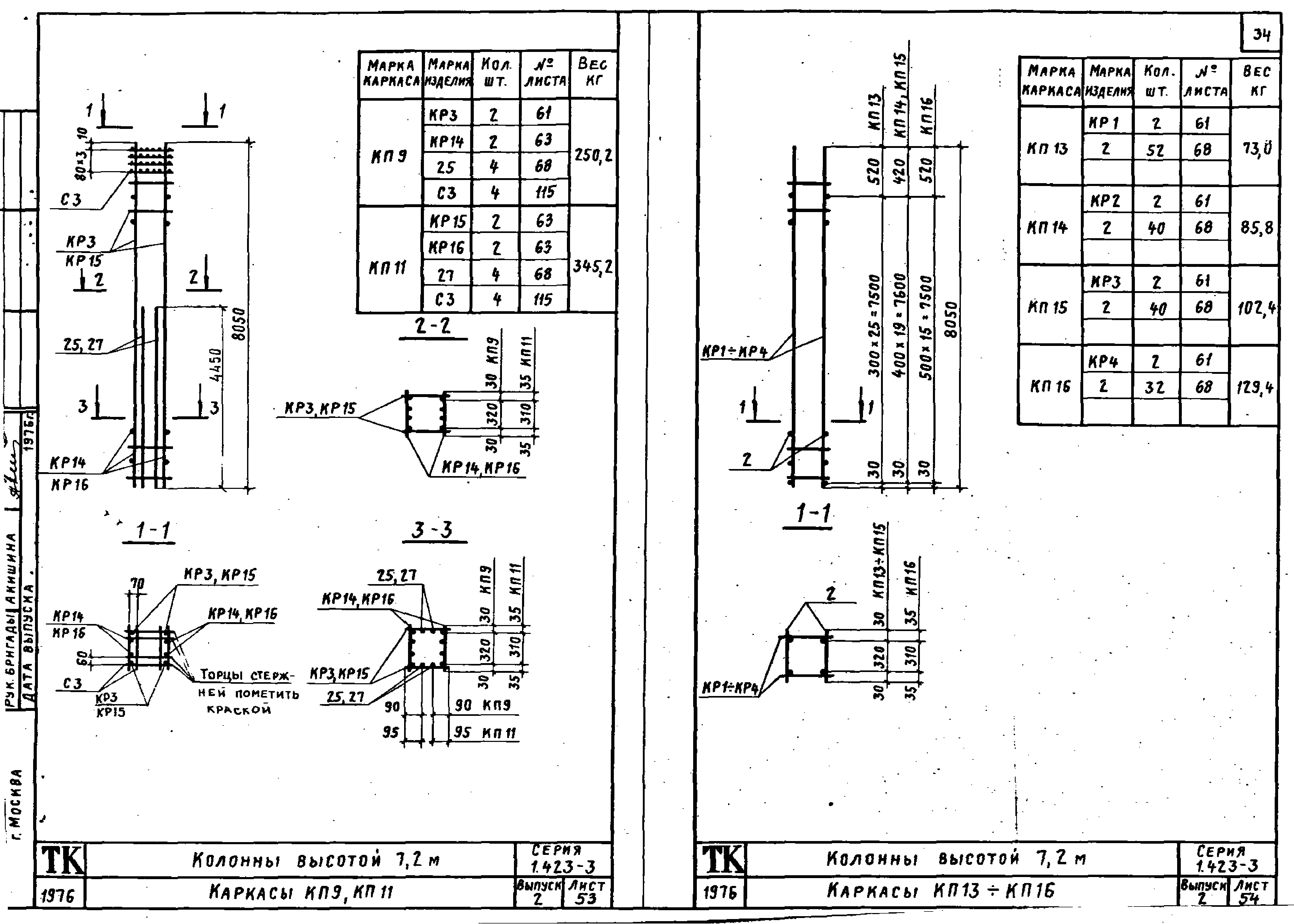 Серия 1.423-3