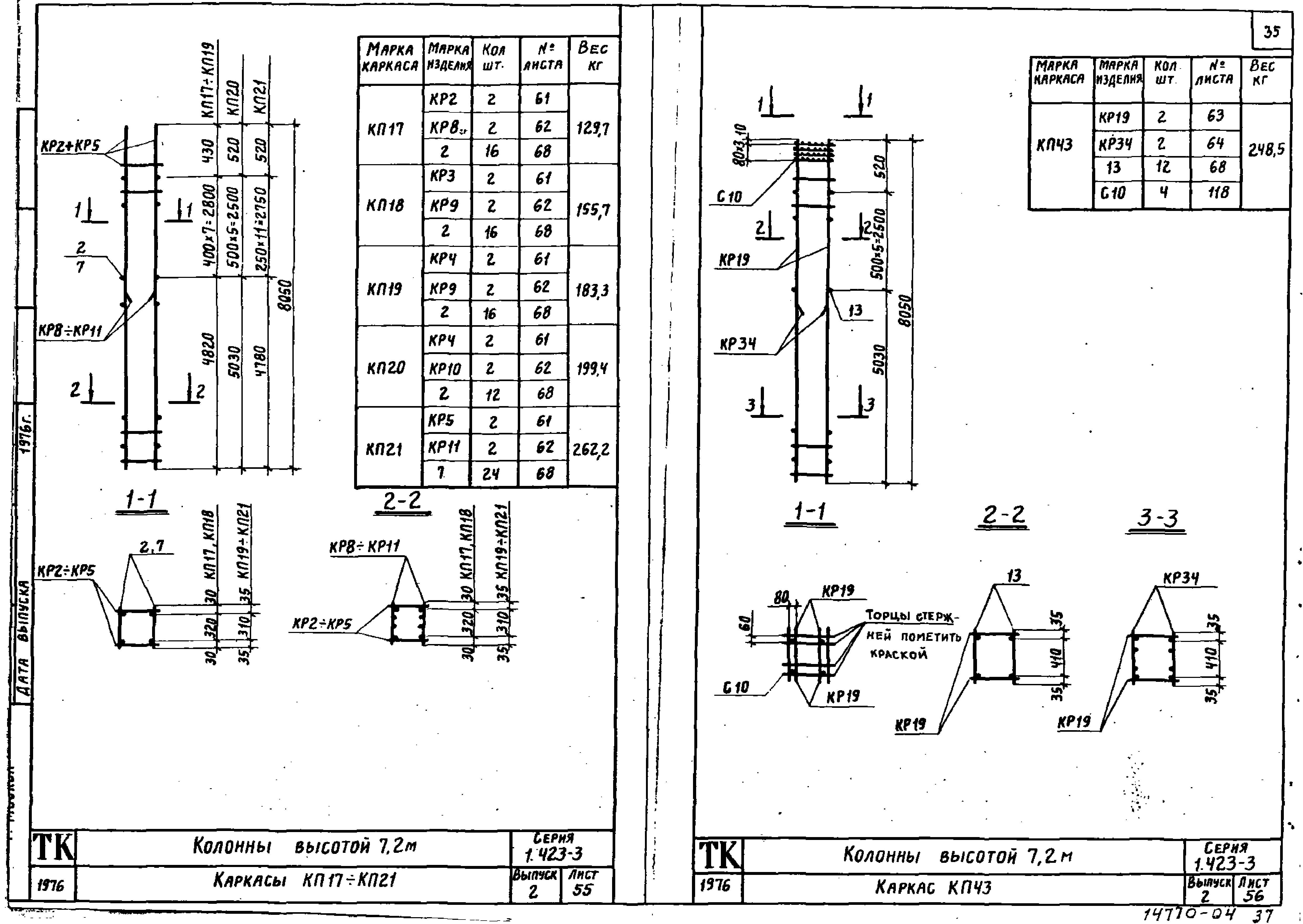 Серия 1.423-3