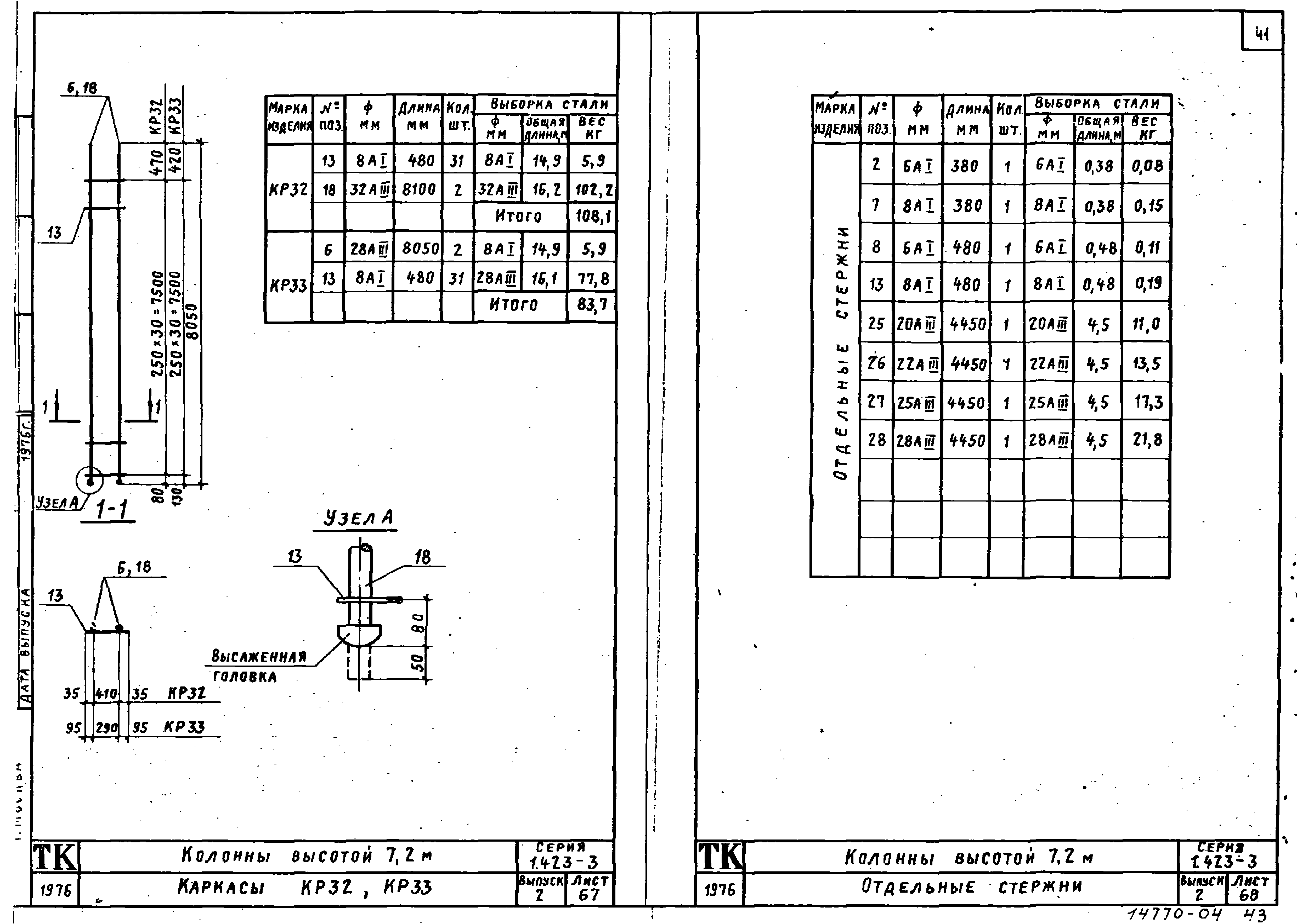 Серия 1.423-3