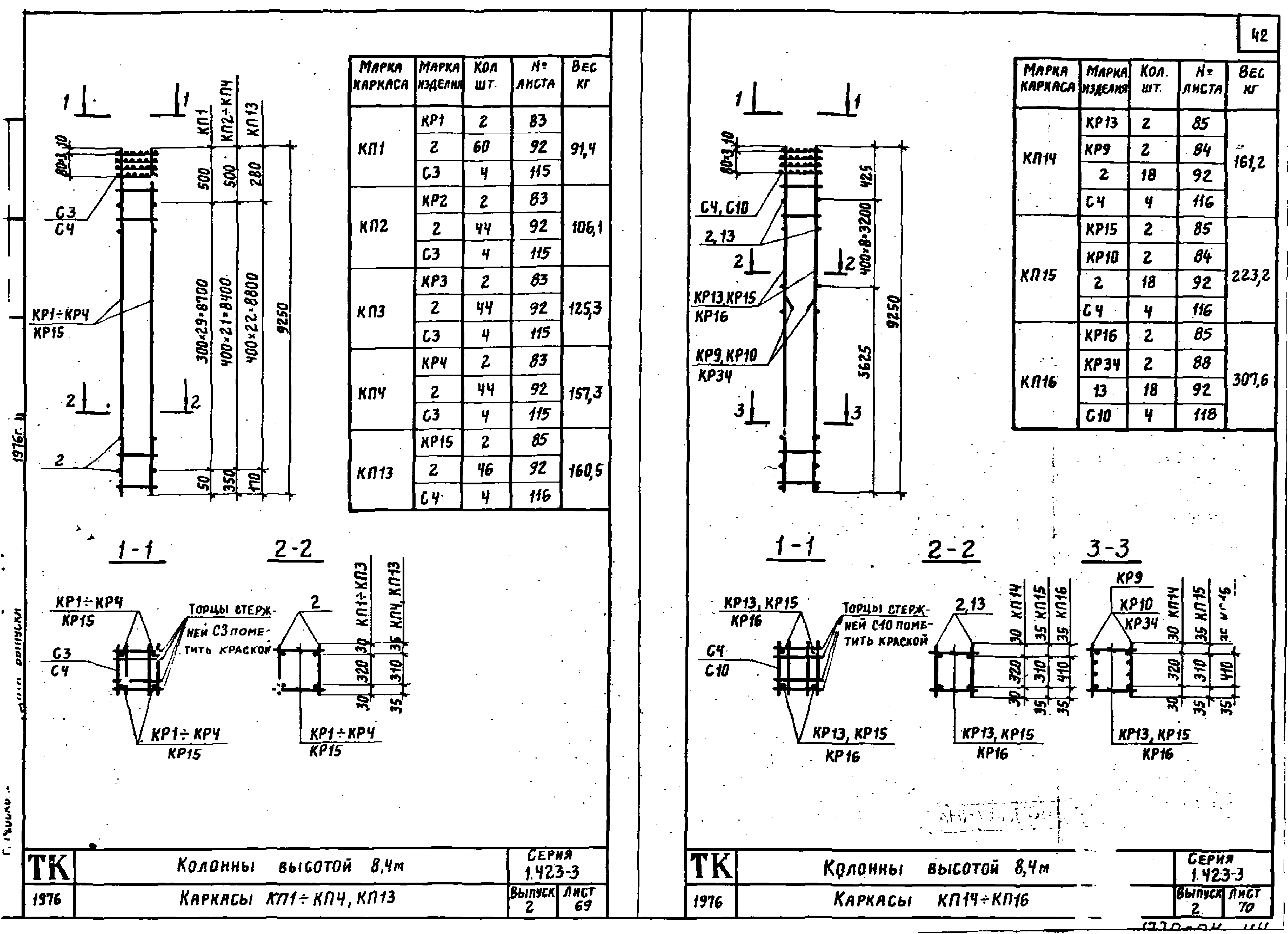 Серия 1.423-3