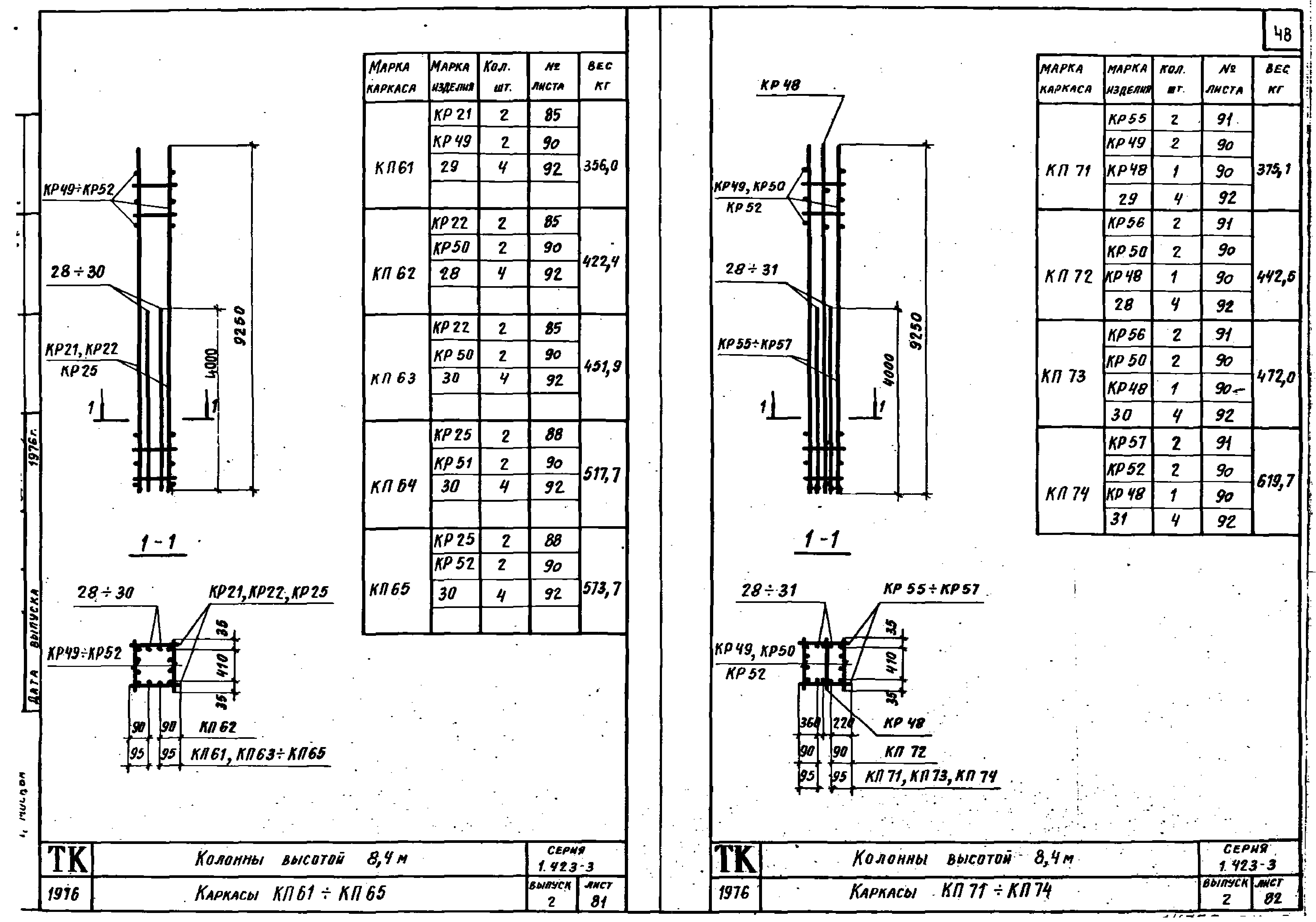 Серия 1.423-3