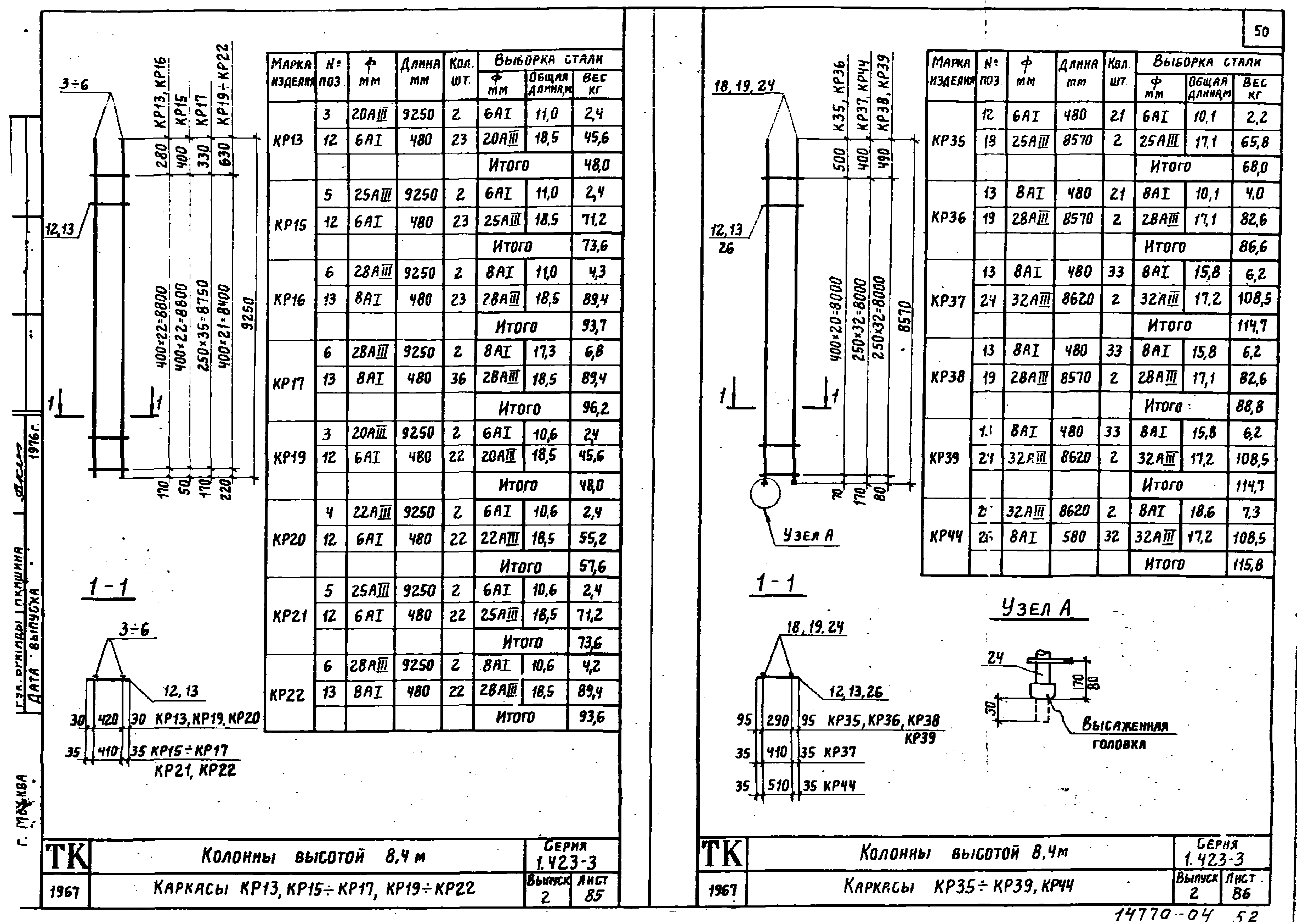 Серия 1.423-3