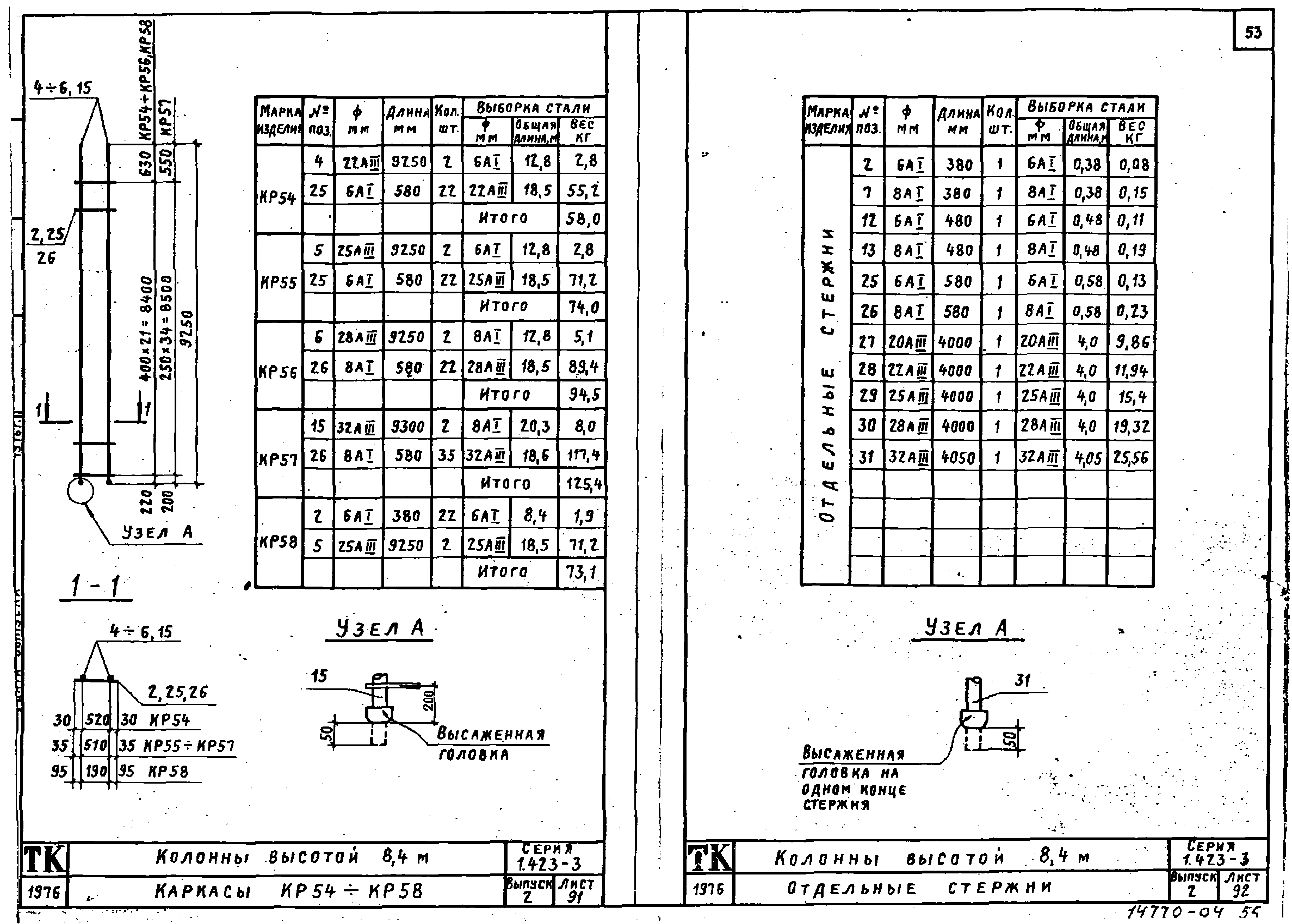 Серия 1.423-3