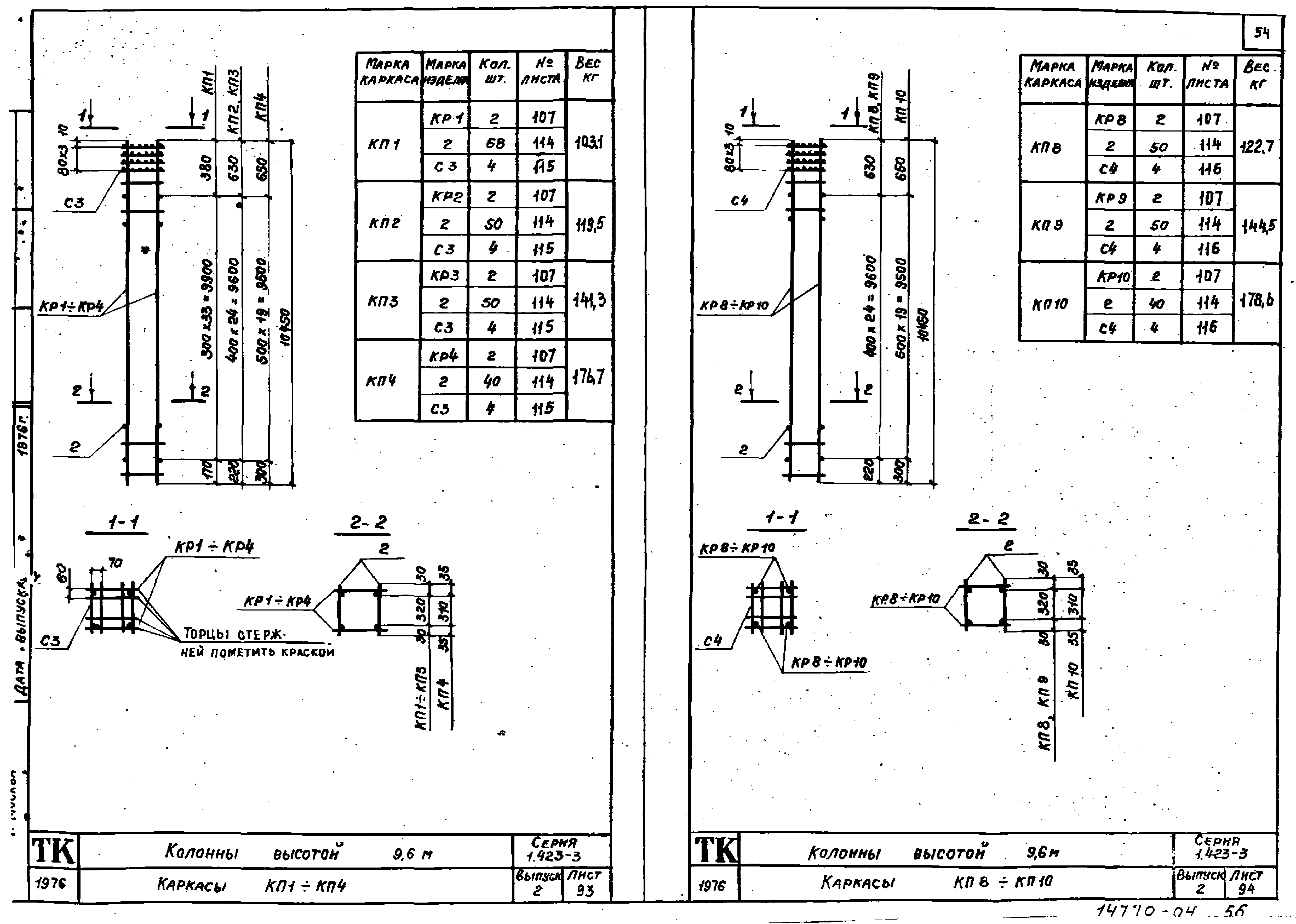 Серия 1.423-3