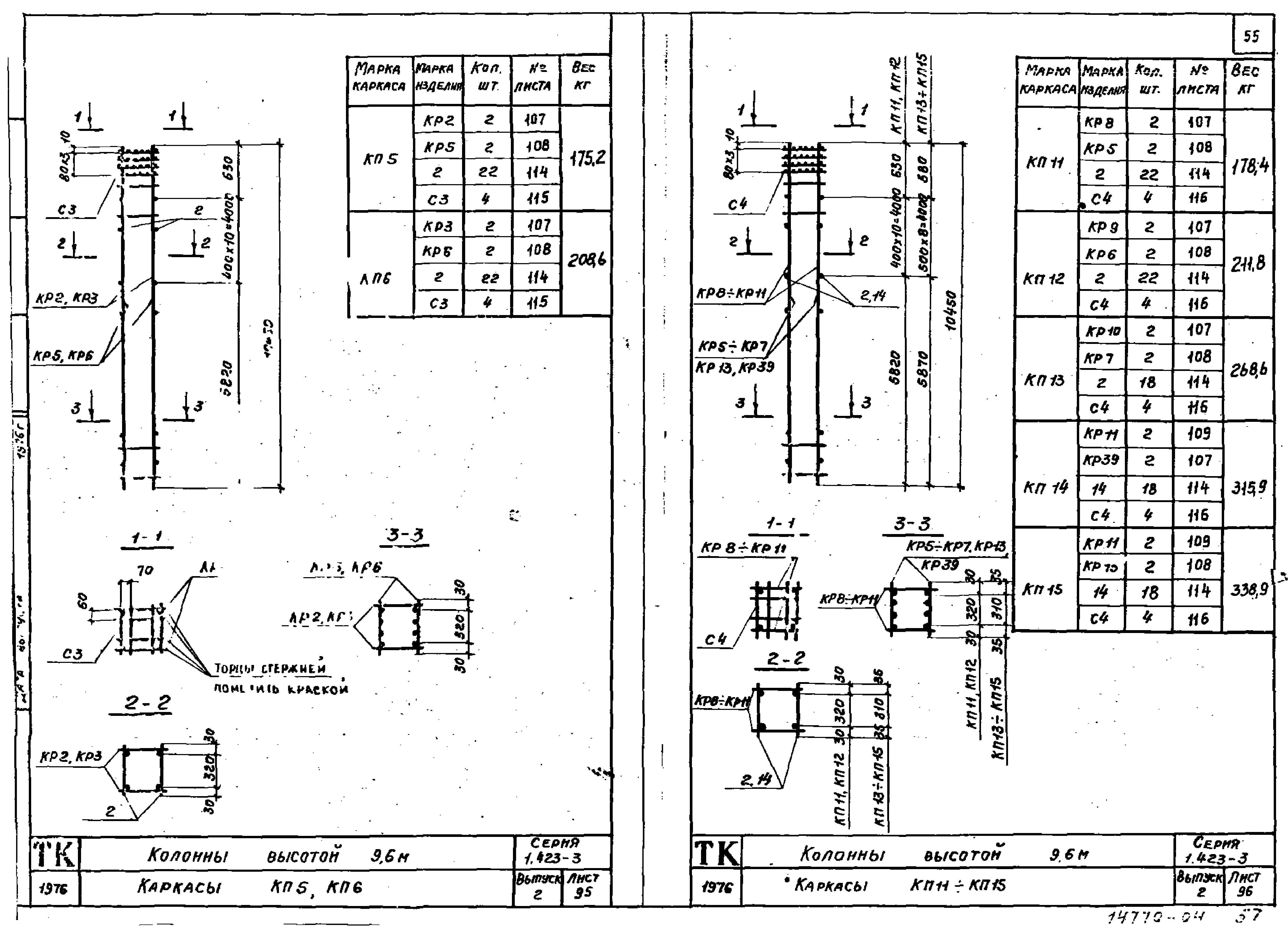 Серия 1.423-3