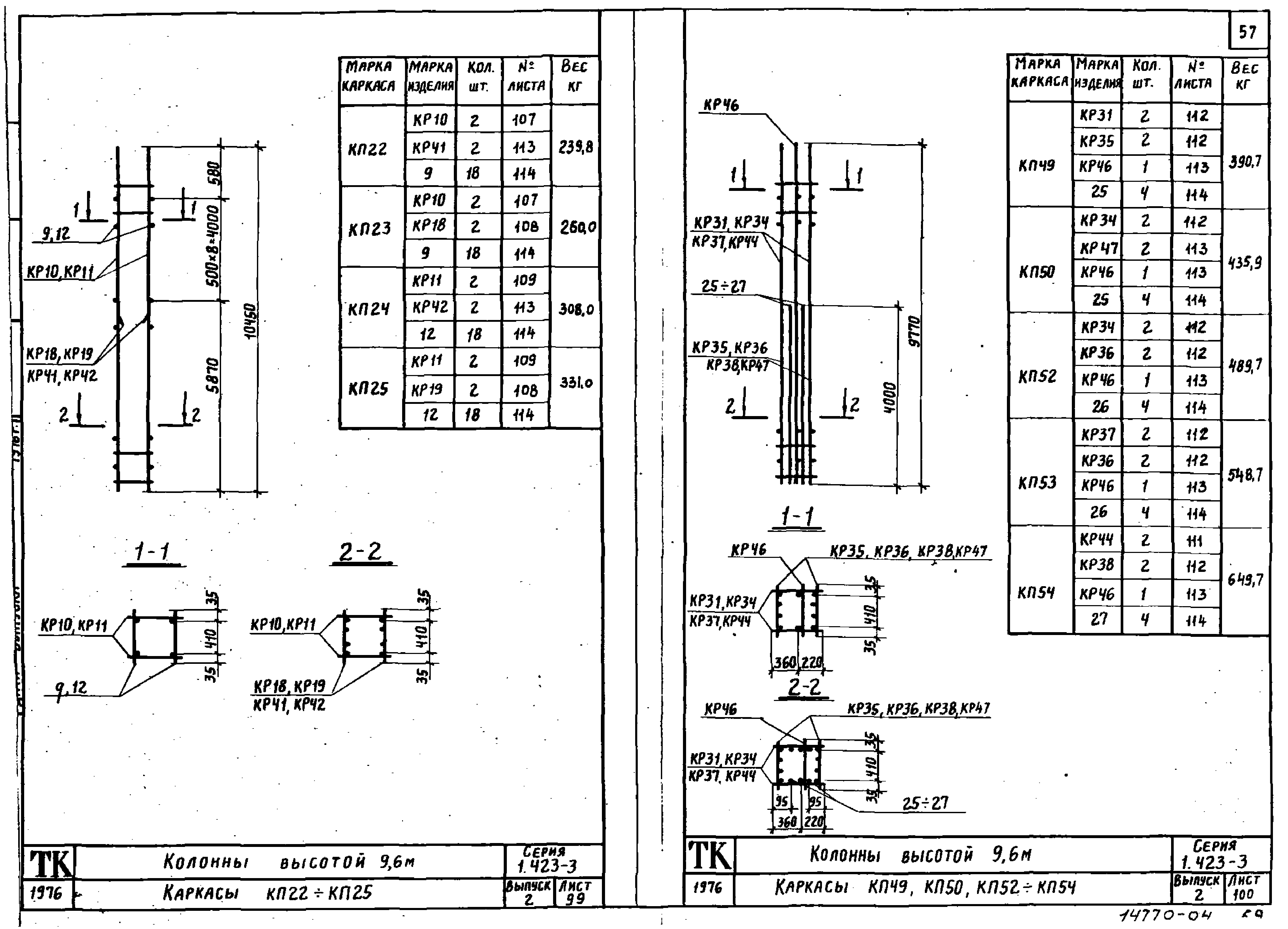 Серия 1.423-3