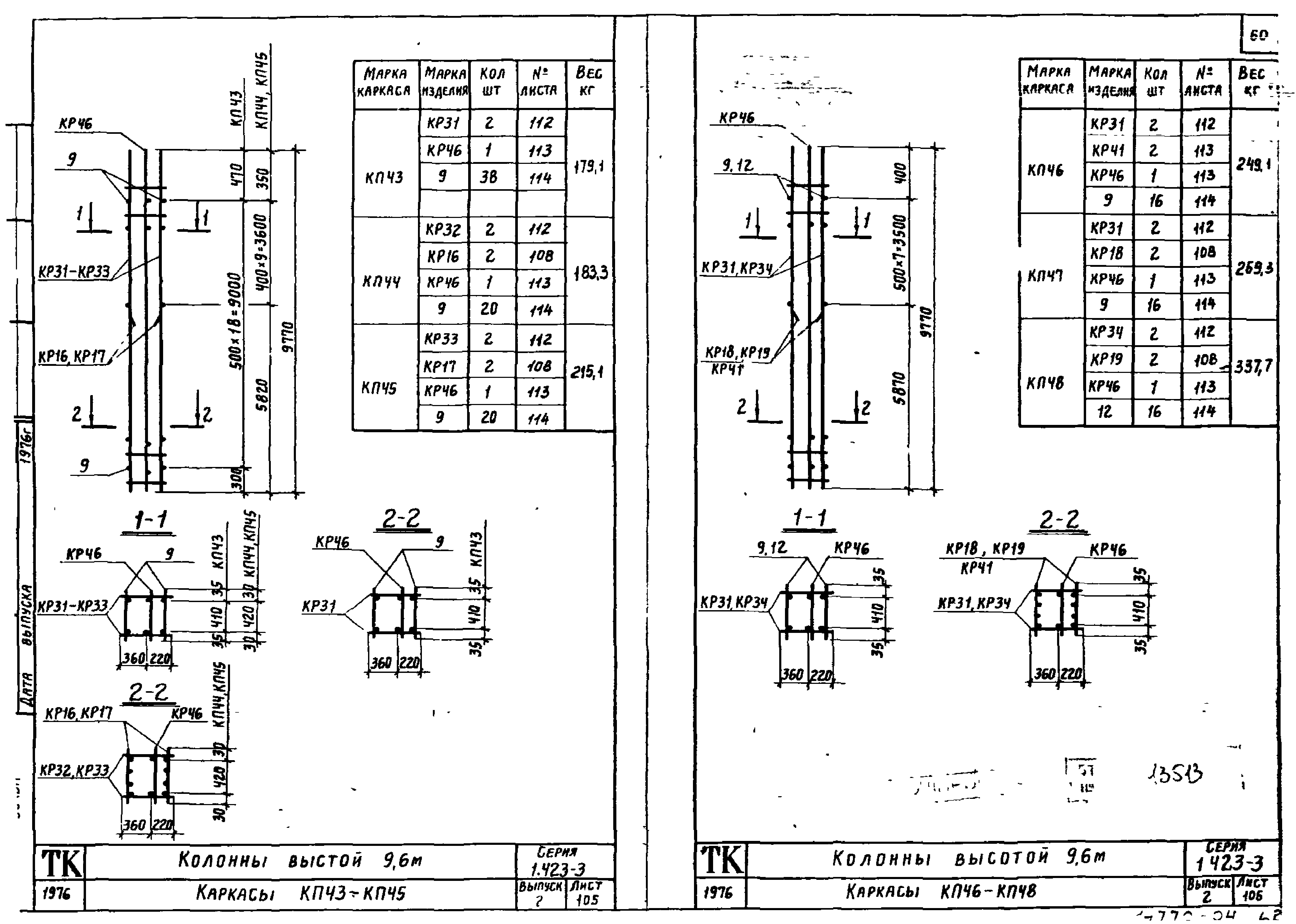 Серия 1.423-3