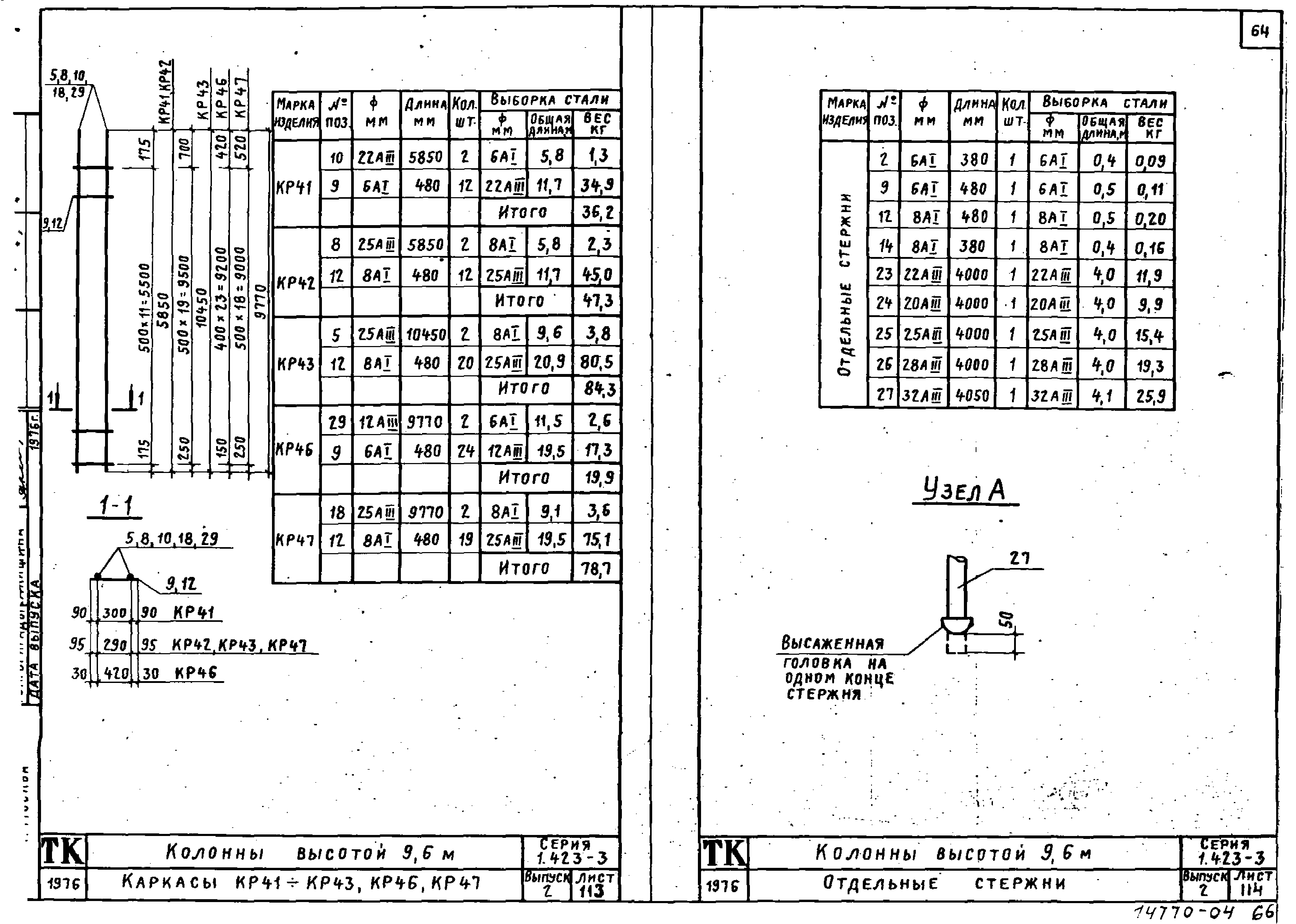 Серия 1.423-3