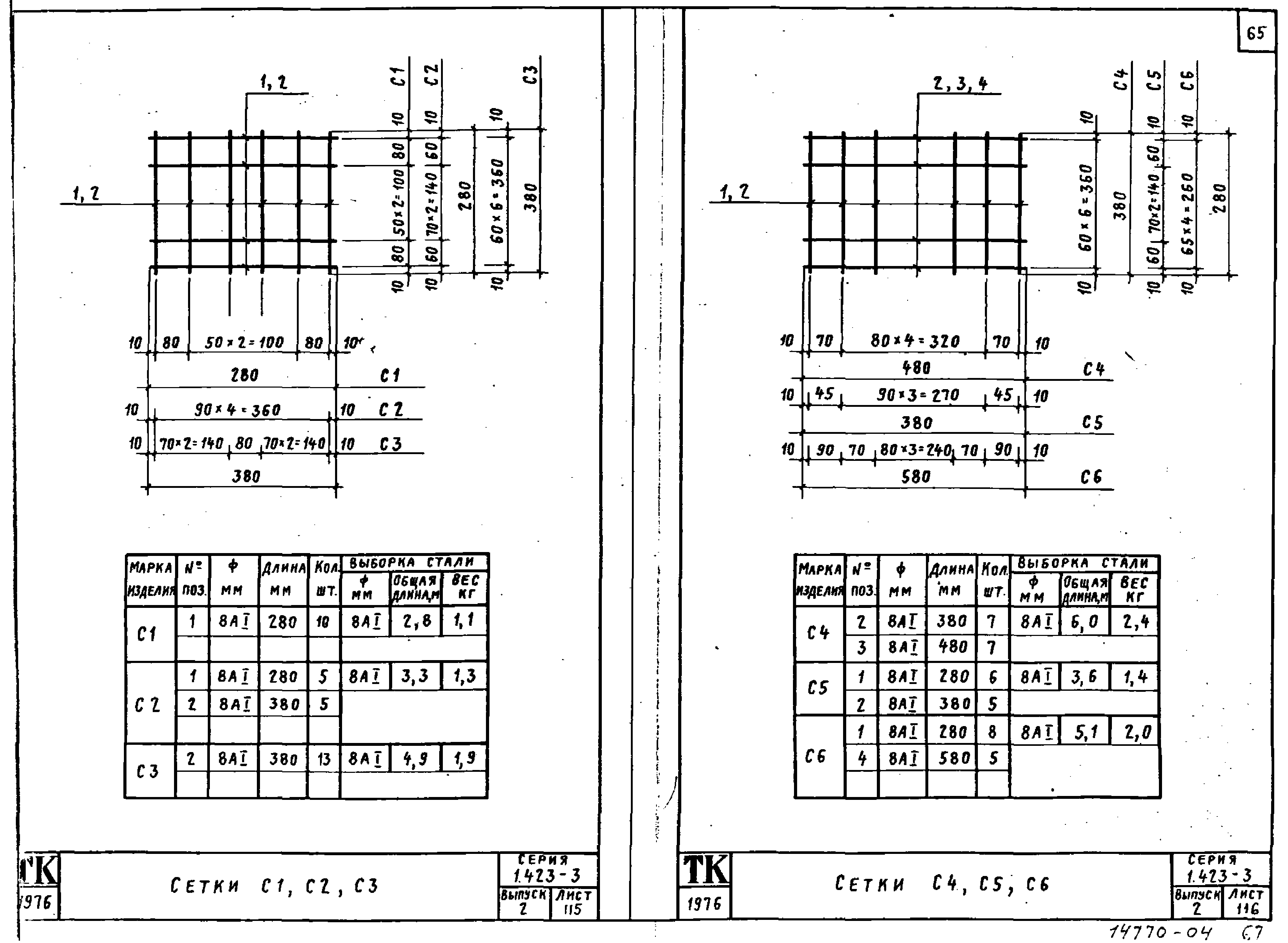 Серия 1.423-3