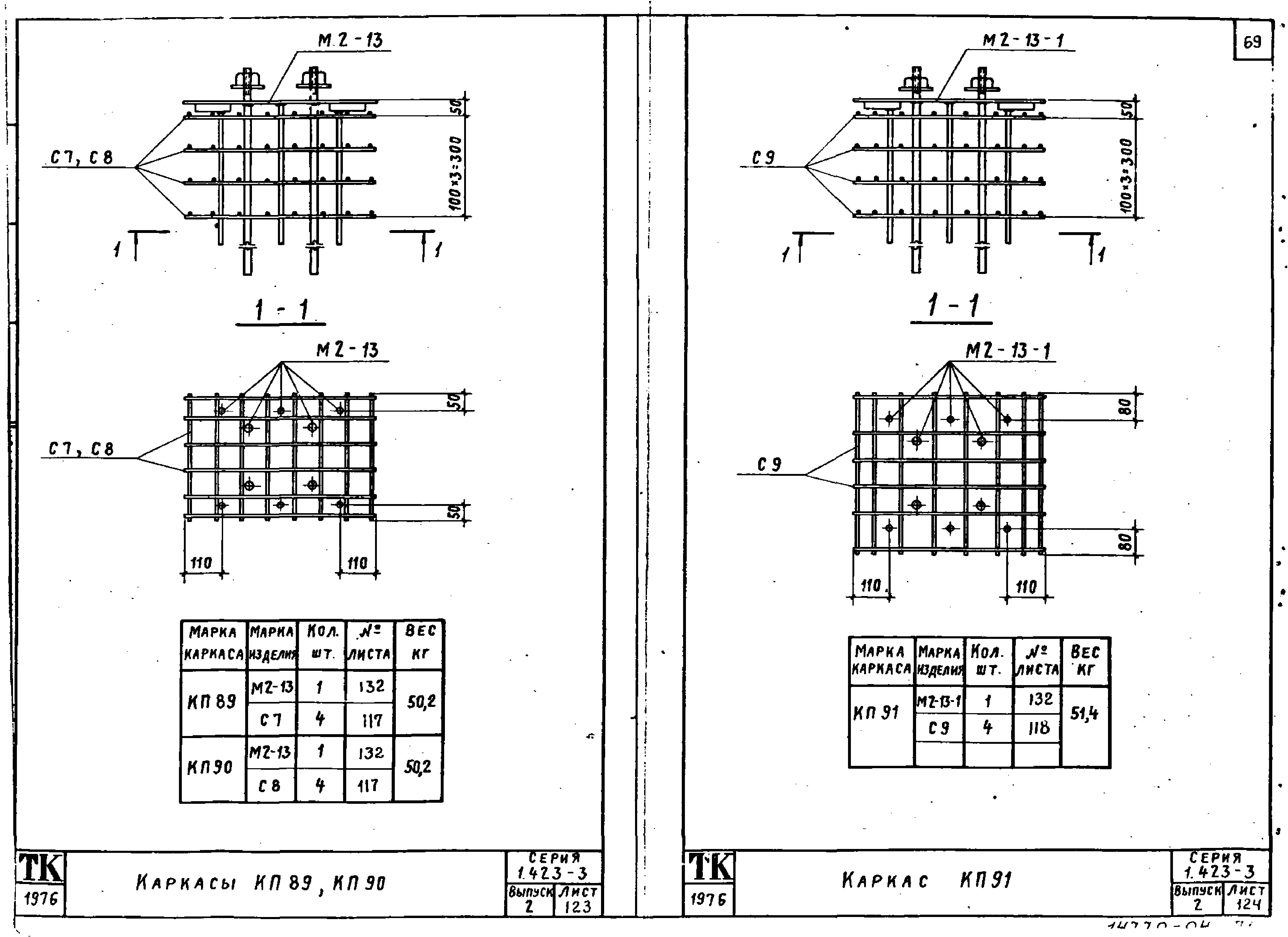 Серия 1.423-3