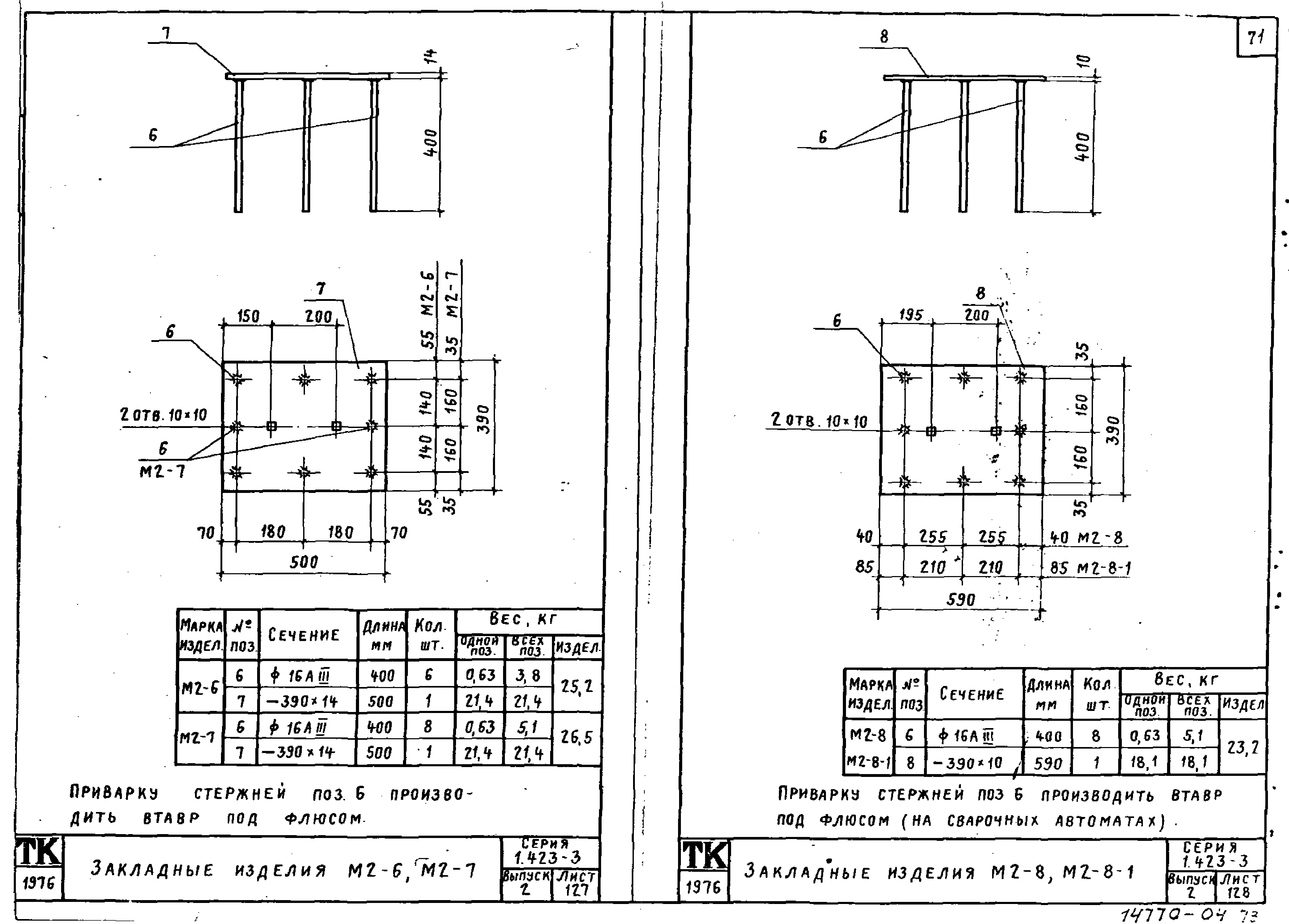 Серия 1.423-3