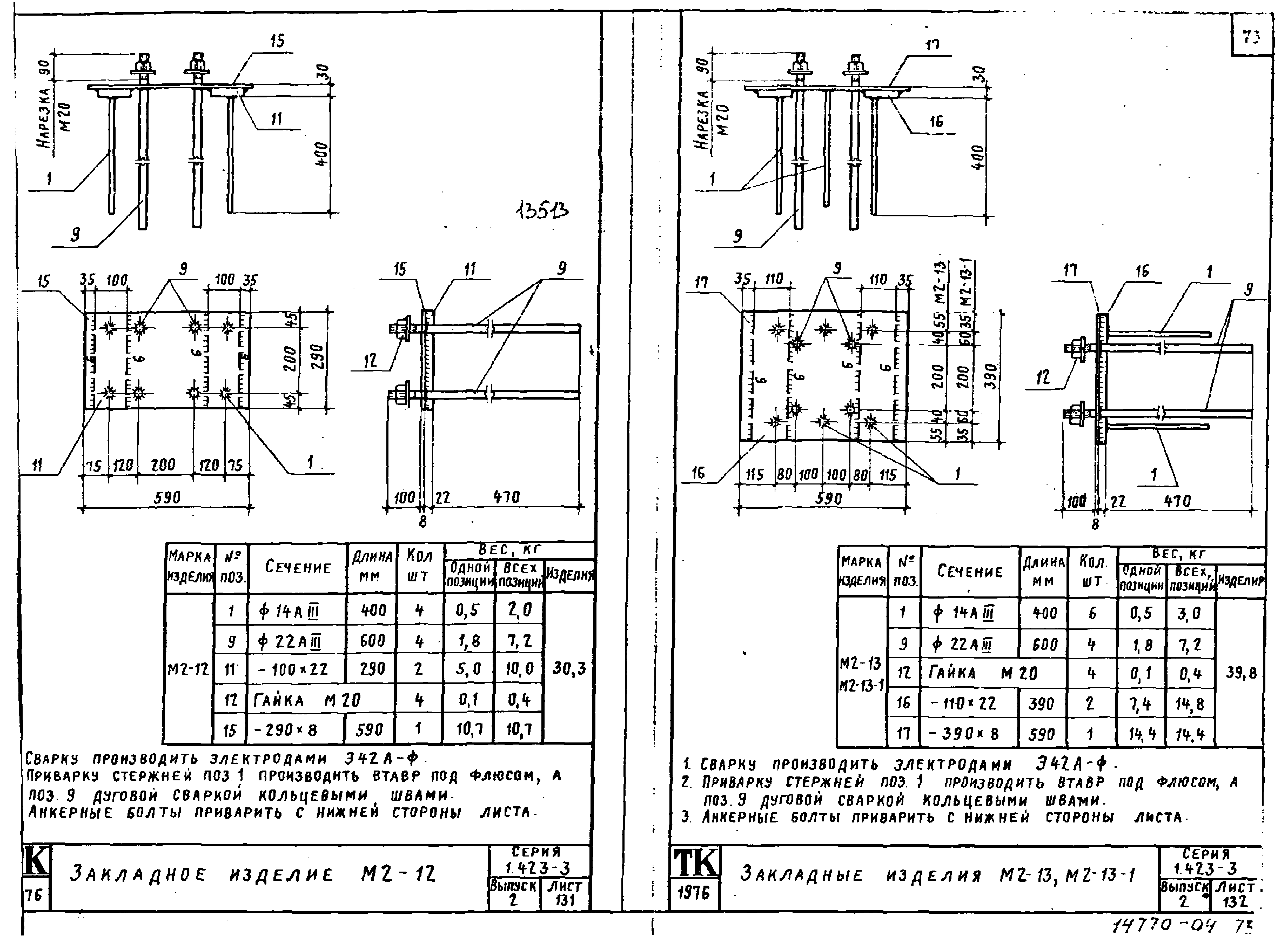 Серия 1.423-3