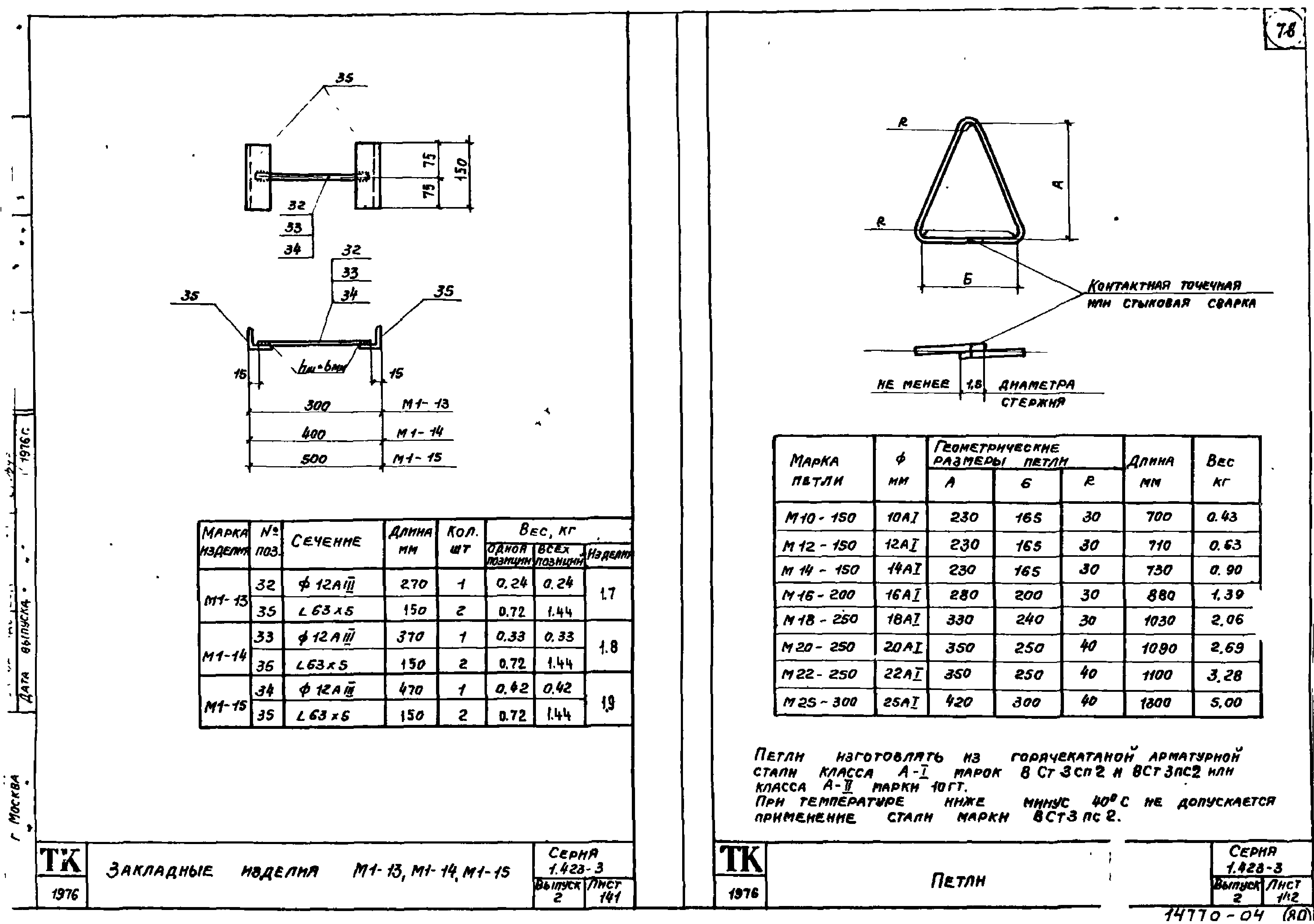 Серия 1.423-3