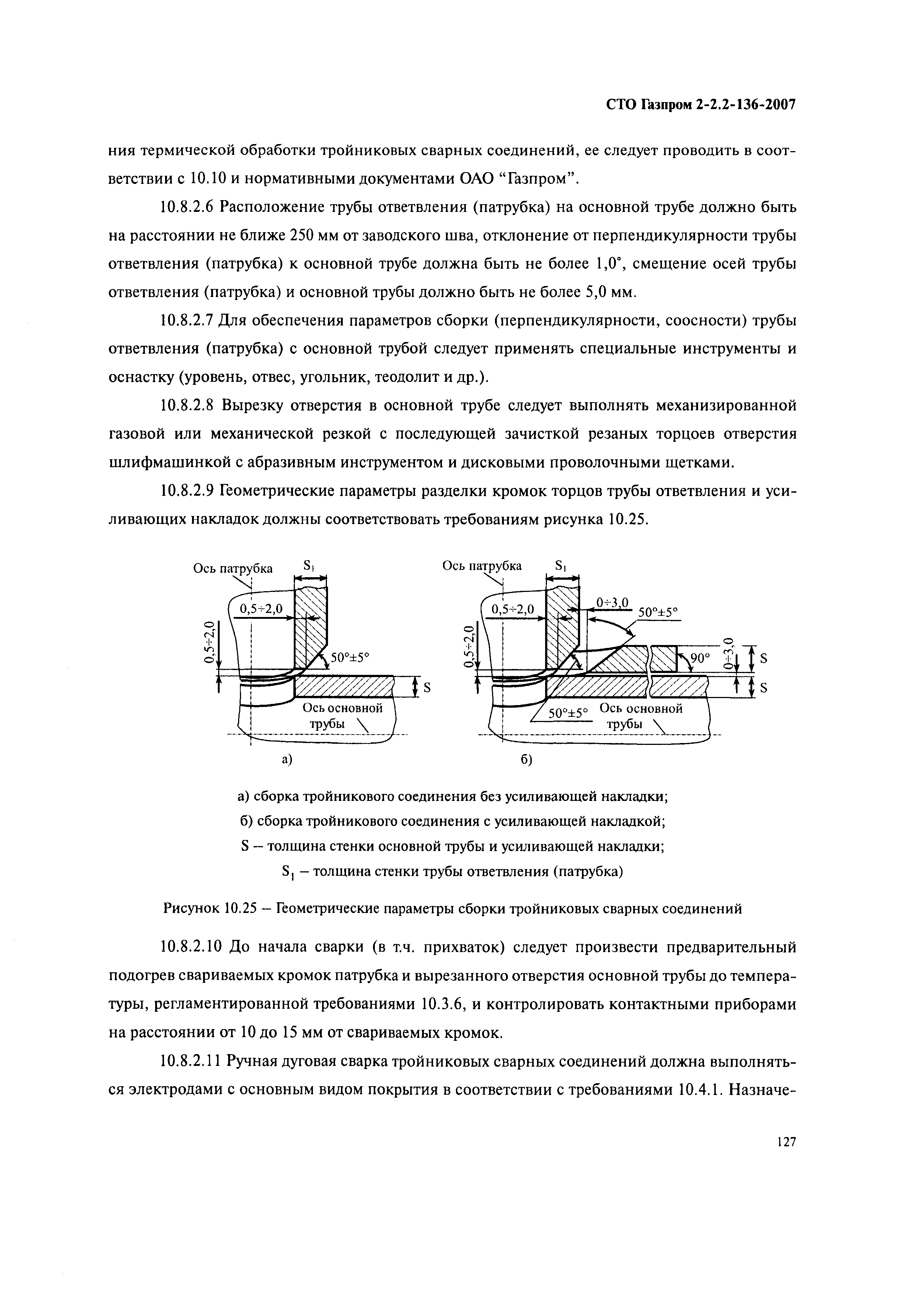 СТО Газпром 2-2.2-136-2007