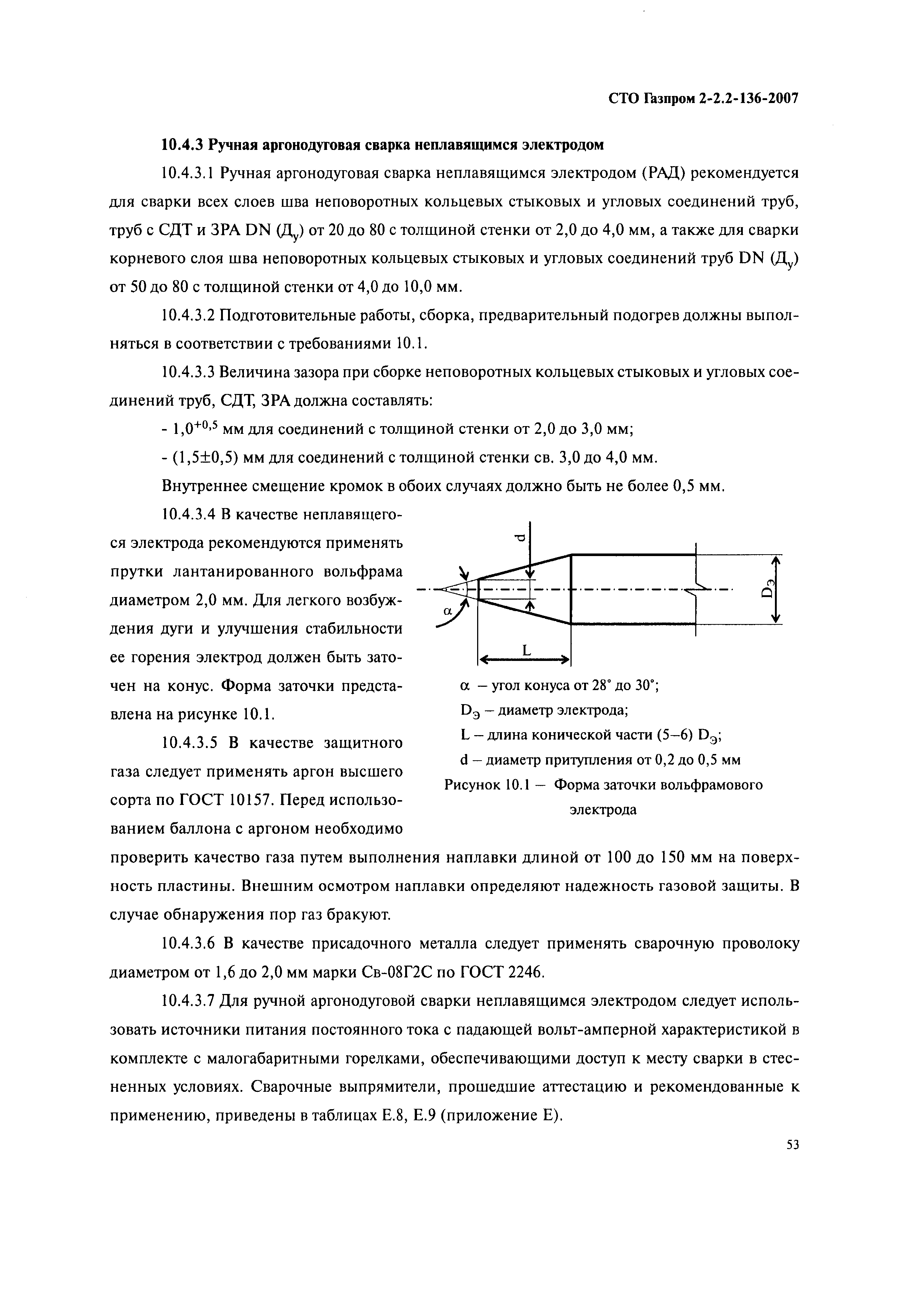 СТО Газпром 2-2.2-136-2007