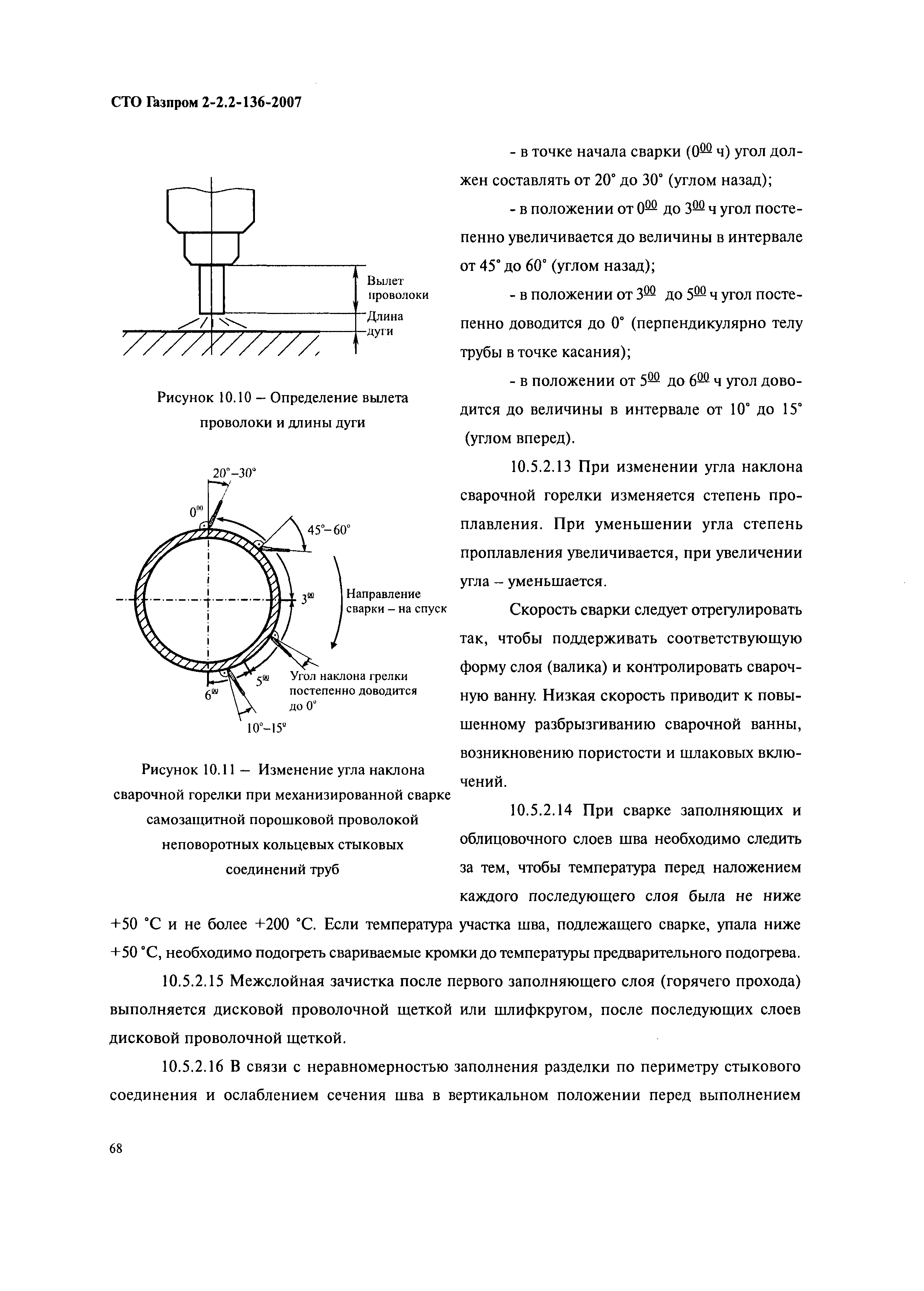 СТО Газпром 2-2.2-136-2007