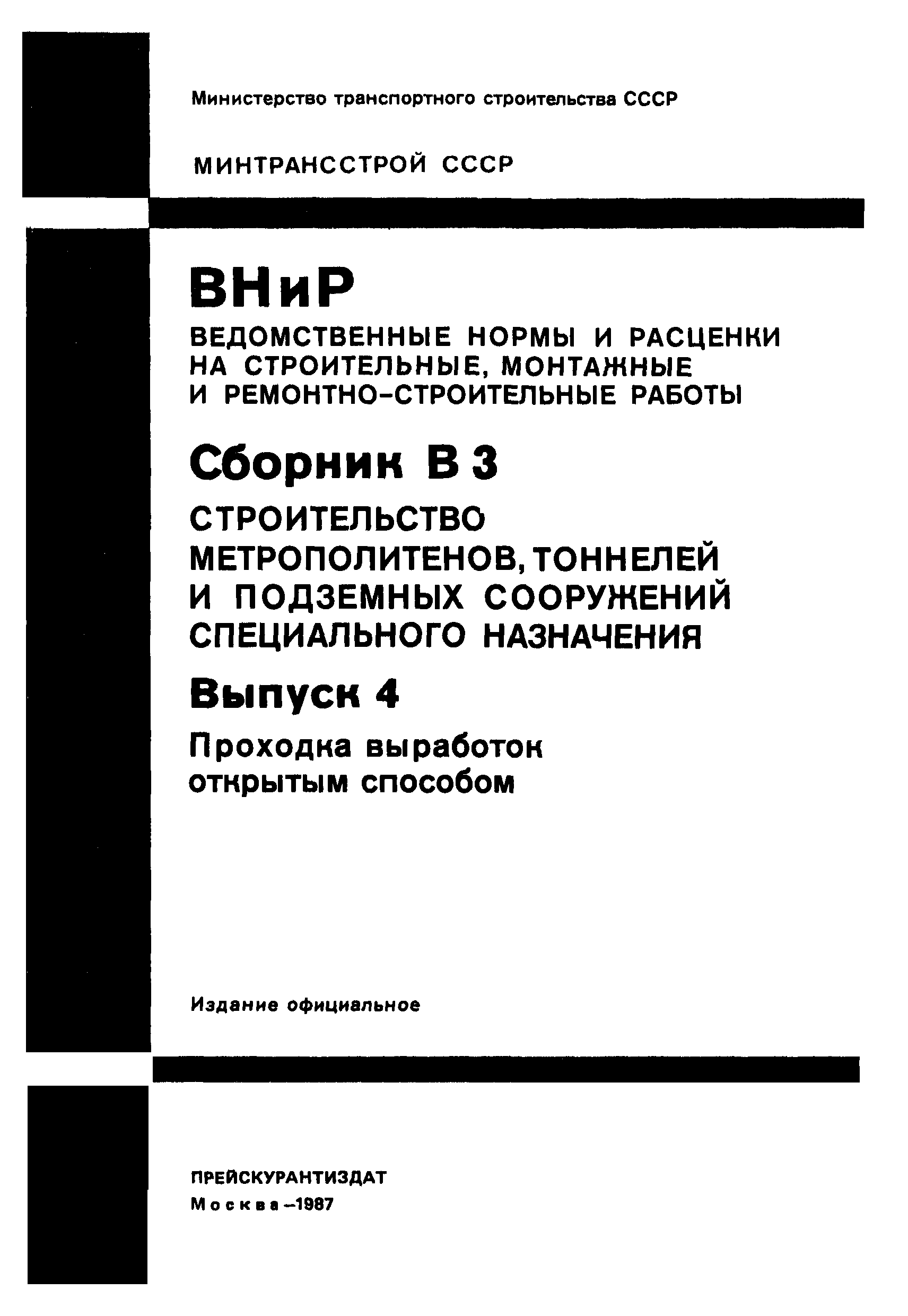 ВНиР В3-4