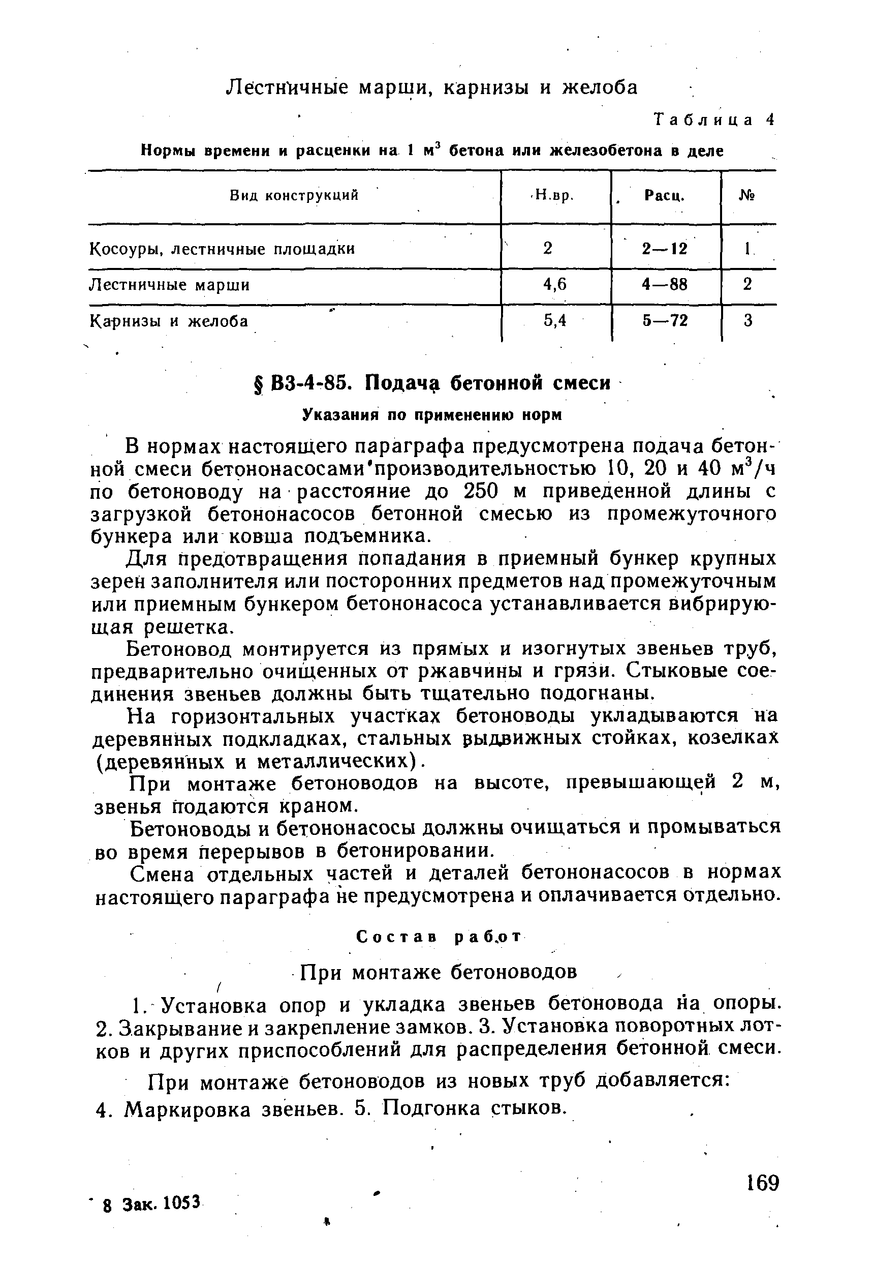 ВНиР В3-4