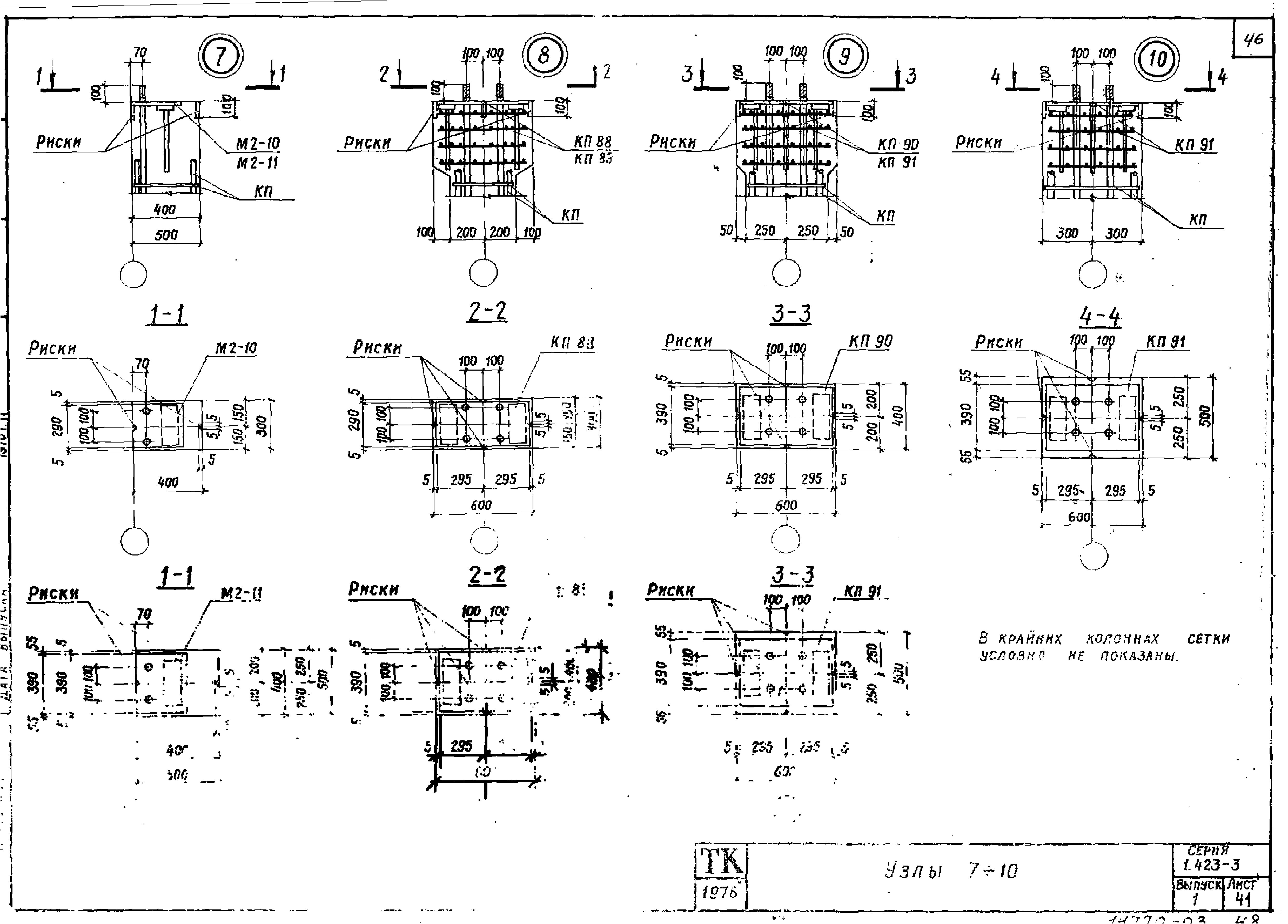 Серия 1.423-3