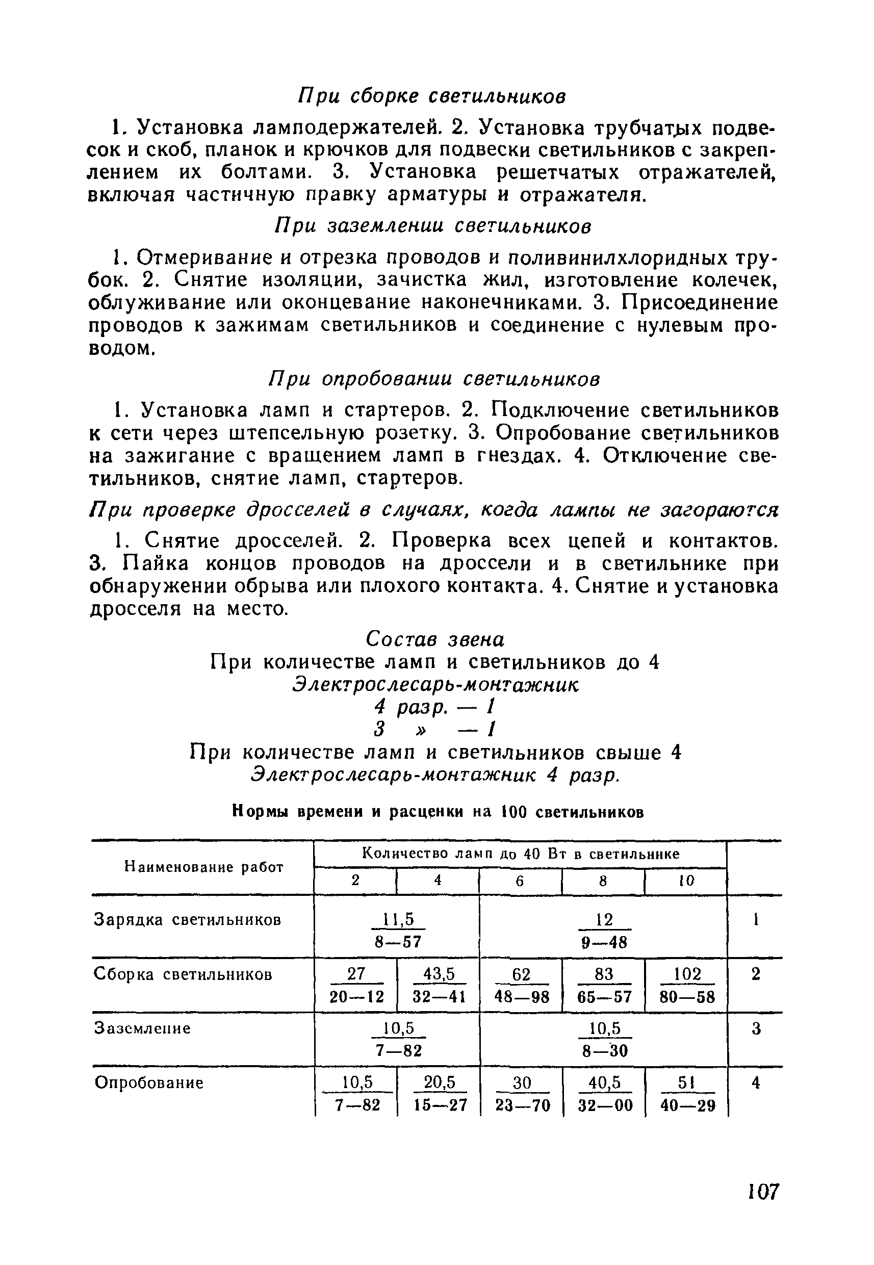 ВНиР В3-9