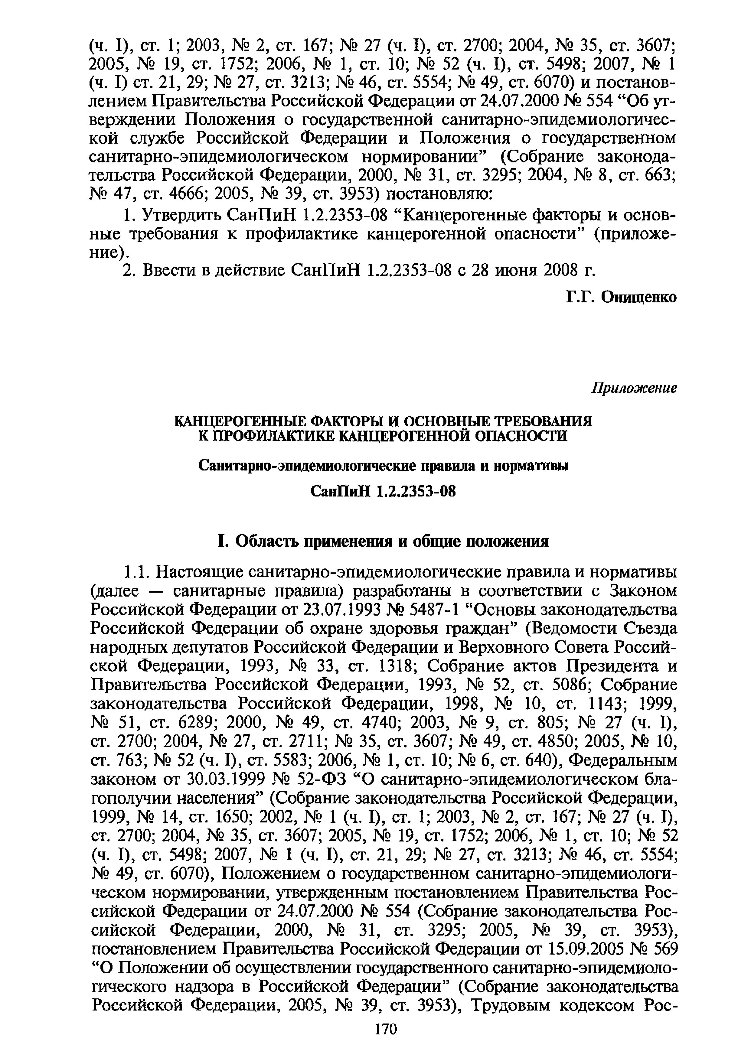 СанПиН 1.2.2353-08